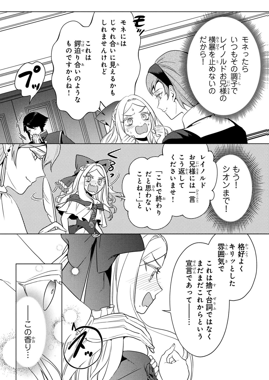 KONYAKUSHA GA UWAKI SHITE IRU YOU NANDESU KEDO WATASHI WA HAYARI NO AKUYAKU REIJOU TTE KOTO DEATTEMASU KA? Chapter 83 page 12 - nihonkuni.com