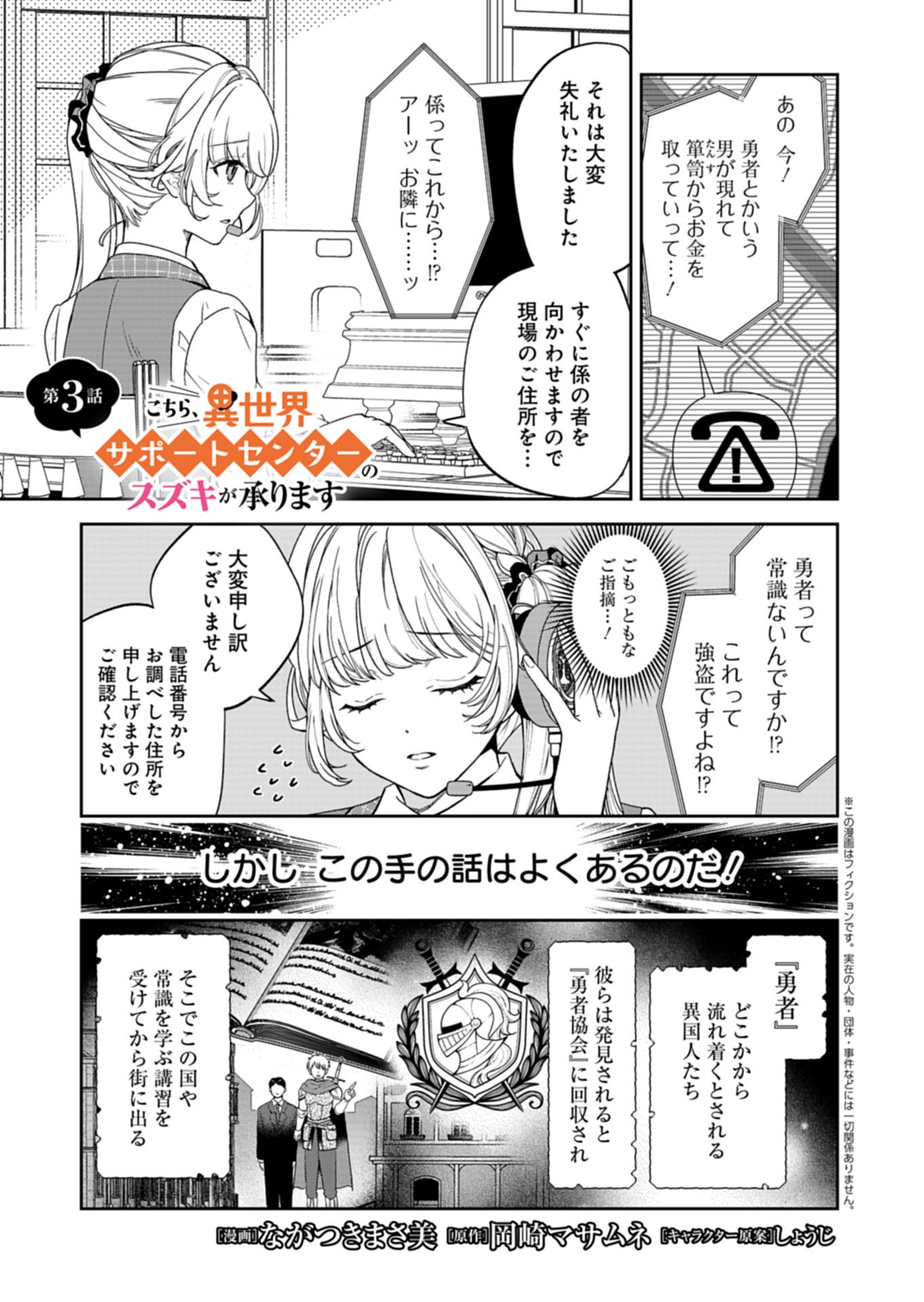 KOCHIRA, ISEKAI SUPPORT CENTER NO SUZUKI GA UKETAMAWARIMASU Chap 3.1 - Pic 1