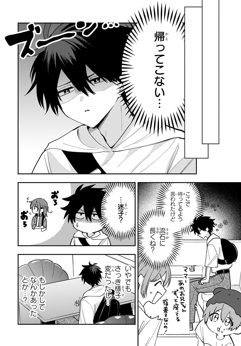 OSORAKU KANOJO WA ORE NO ANIKI WO NERATTERU Chap 33 - Pic 4