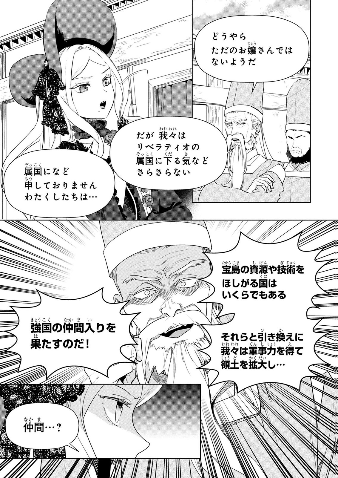 KONYAKUSHA GA UWAKI SHITE IRU YOU NANDESU KEDO WATASHI WA HAYARI NO AKUYAKU REIJOU TTE KOTO DEATTEMASU KA? Chapter 79 page 2 - nihonkuni.com