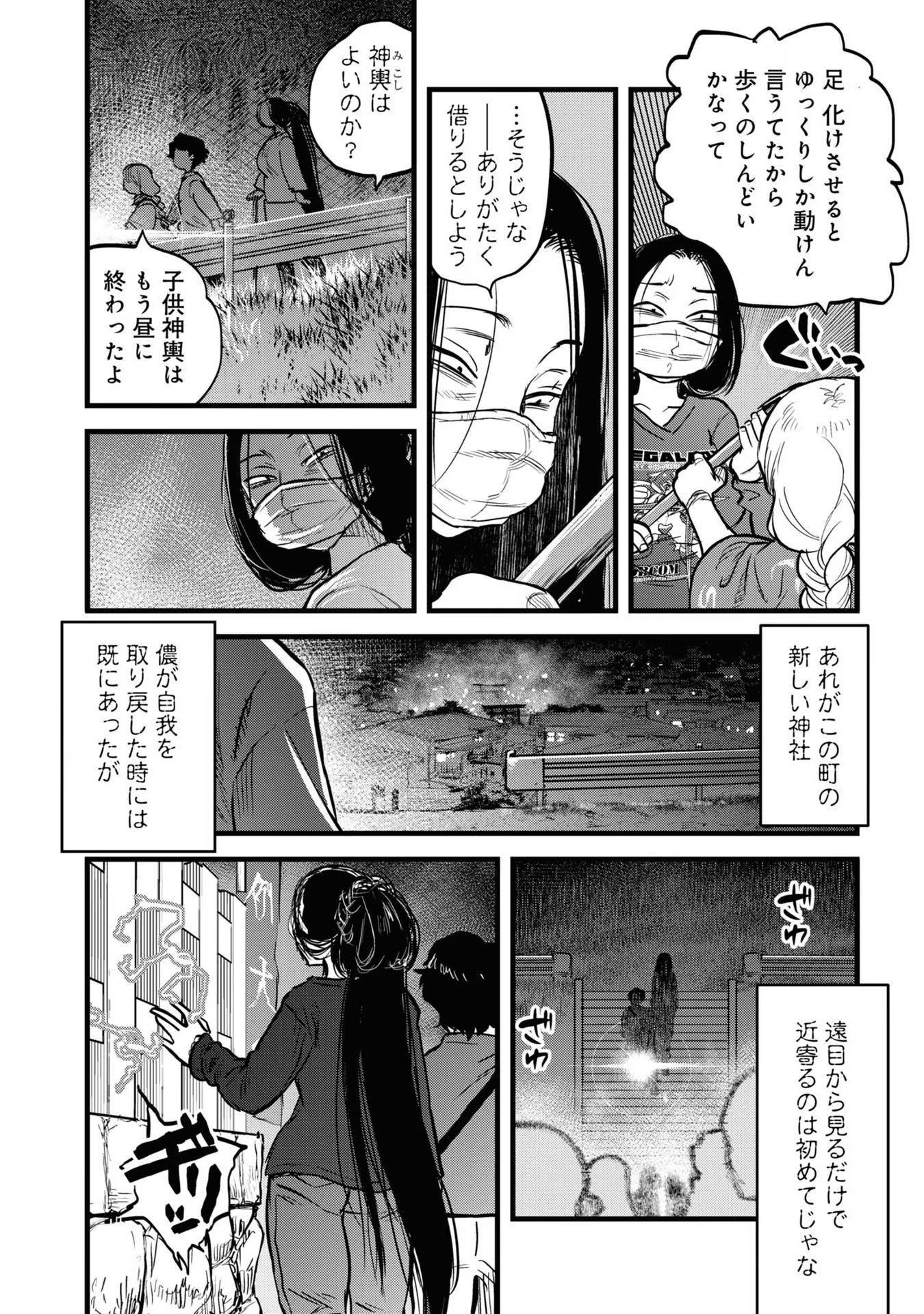 REIWA NO DARA-SAN Chap 14 - Pic 10