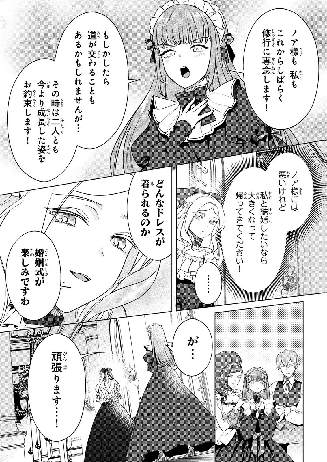 KONYAKUSHA GA UWAKI SHITE IRU YOU NANDESU KEDO WATASHI WA HAYARI NO AKUYAKU REIJOU TTE KOTO DEATTEMASU KA? Chapter 81 page 25 - nihonkuni.com