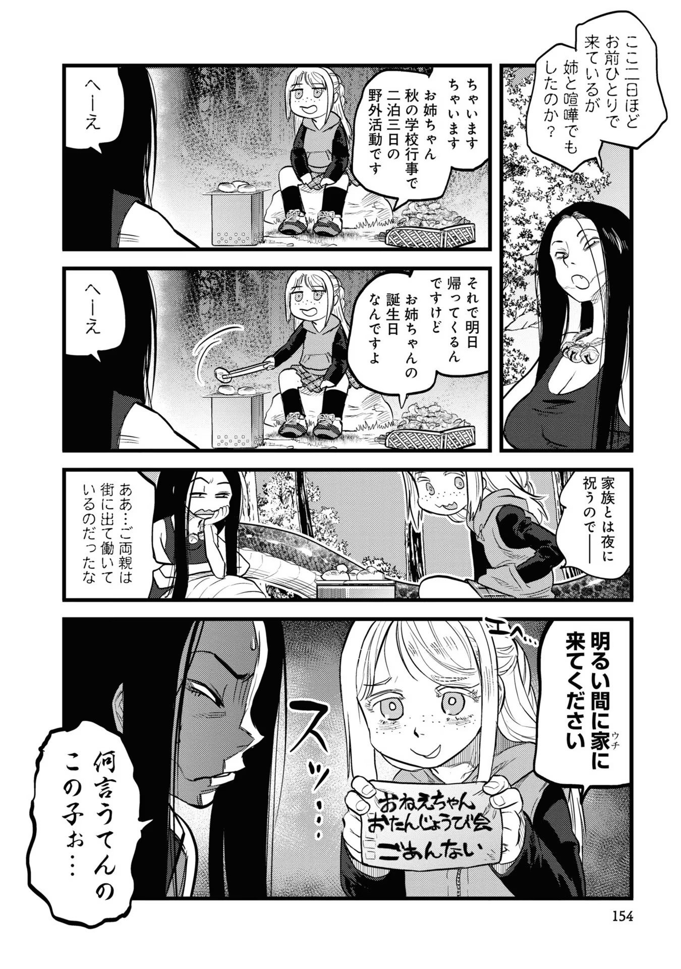 REIWA NO DARA-SAN Chap 9 - Pic 4