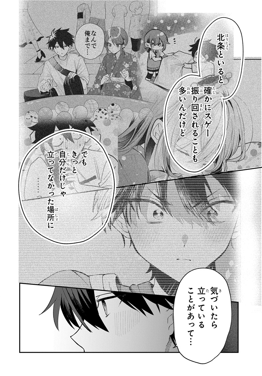 OSORAKU KANOJO WA ORE NO ANIKI WO NERATTERU Chap 33 - Pic 18