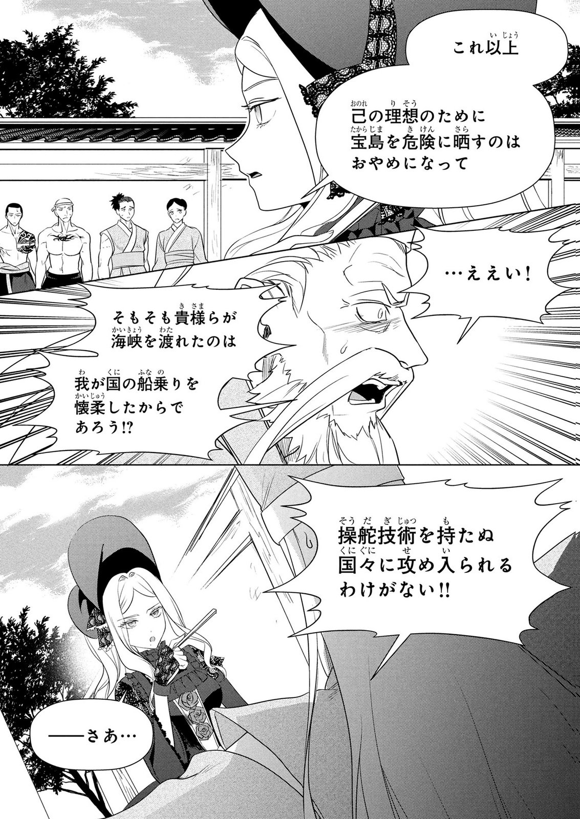 KONYAKUSHA GA UWAKI SHITE IRU YOU NANDESU KEDO WATASHI WA HAYARI NO AKUYAKU REIJOU TTE KOTO DEATTEMASU KA? Chapter 79 page 17 - nihonkuni.com
