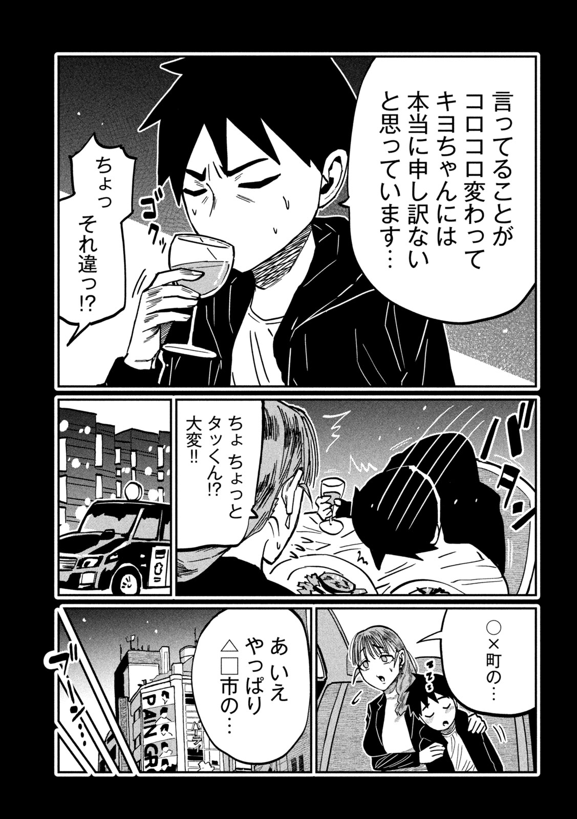 DARE DEMO DAKERU KIMI GA SUKI Chapter 111 page 9 - nihonkuni.com