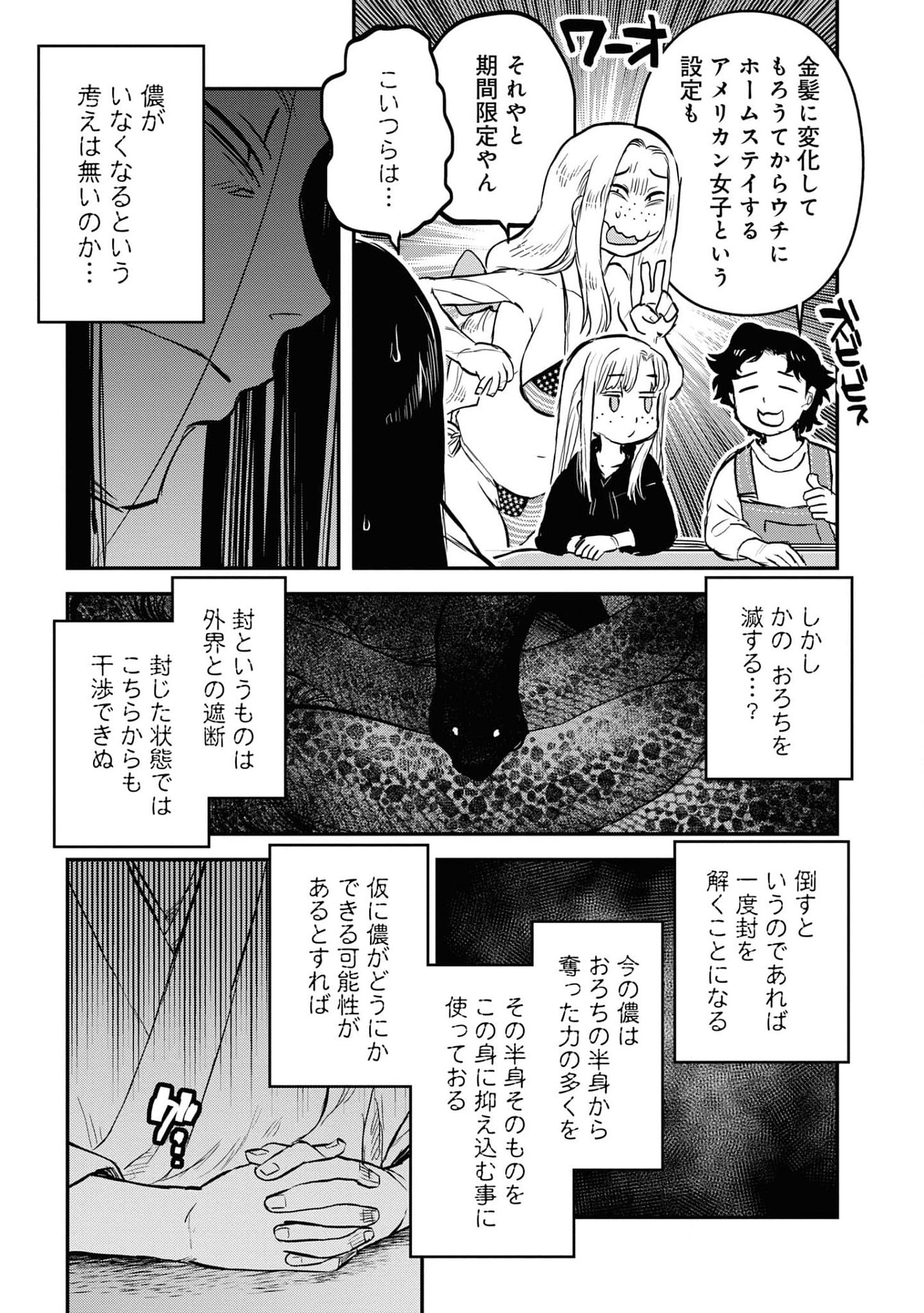 REIWA NO DARA-SAN Chap 22 - Pic 17