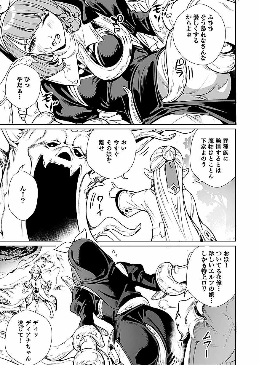 DWARF NO SAIKYOU KENSHI, ELF NO YOUJO NI TENSEI SHITE MITAME MO SAIKYOU NI NARU! Chap 1 - Pic 25