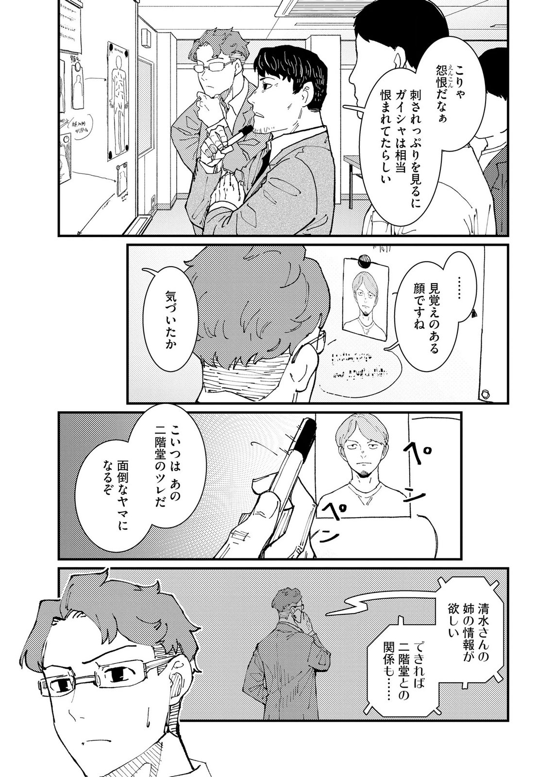 IJOU SHINRI HAN VS MIRAI SHI TANTEI Chapter 21 - Page 9
