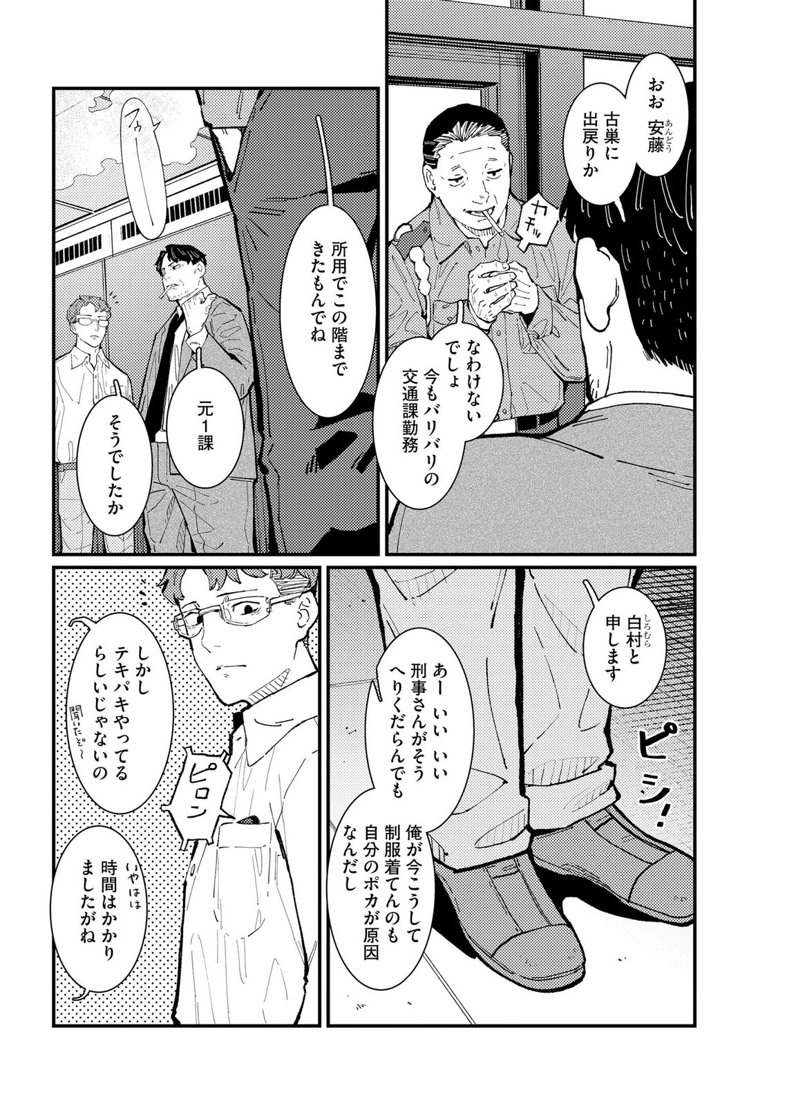 IJOU SHINRI HAN VS MIRAI SHI TANTEI Chapter 19 - Page 12