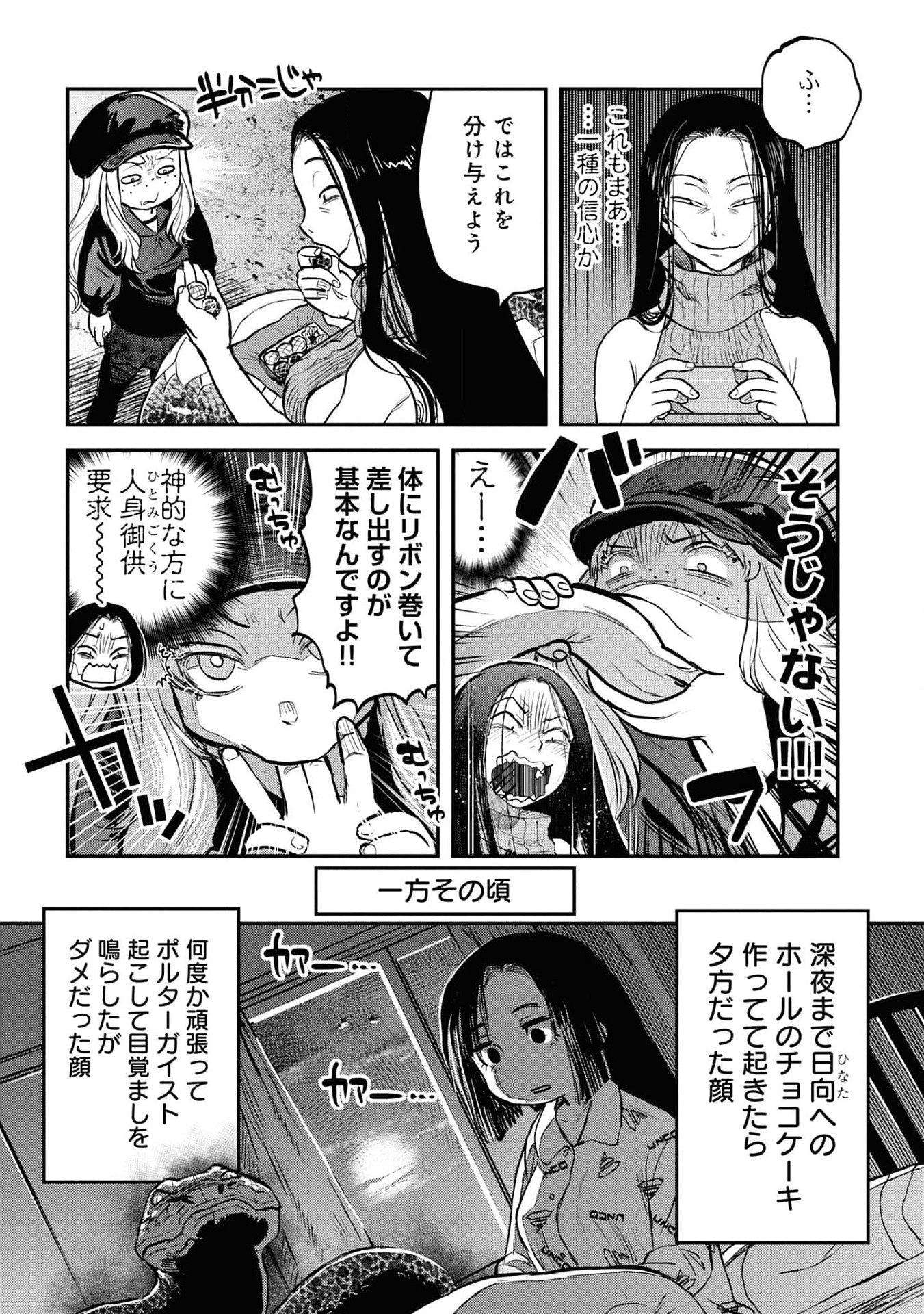 REIWA NO DARA-SAN Chap 25.5 - Pic 17