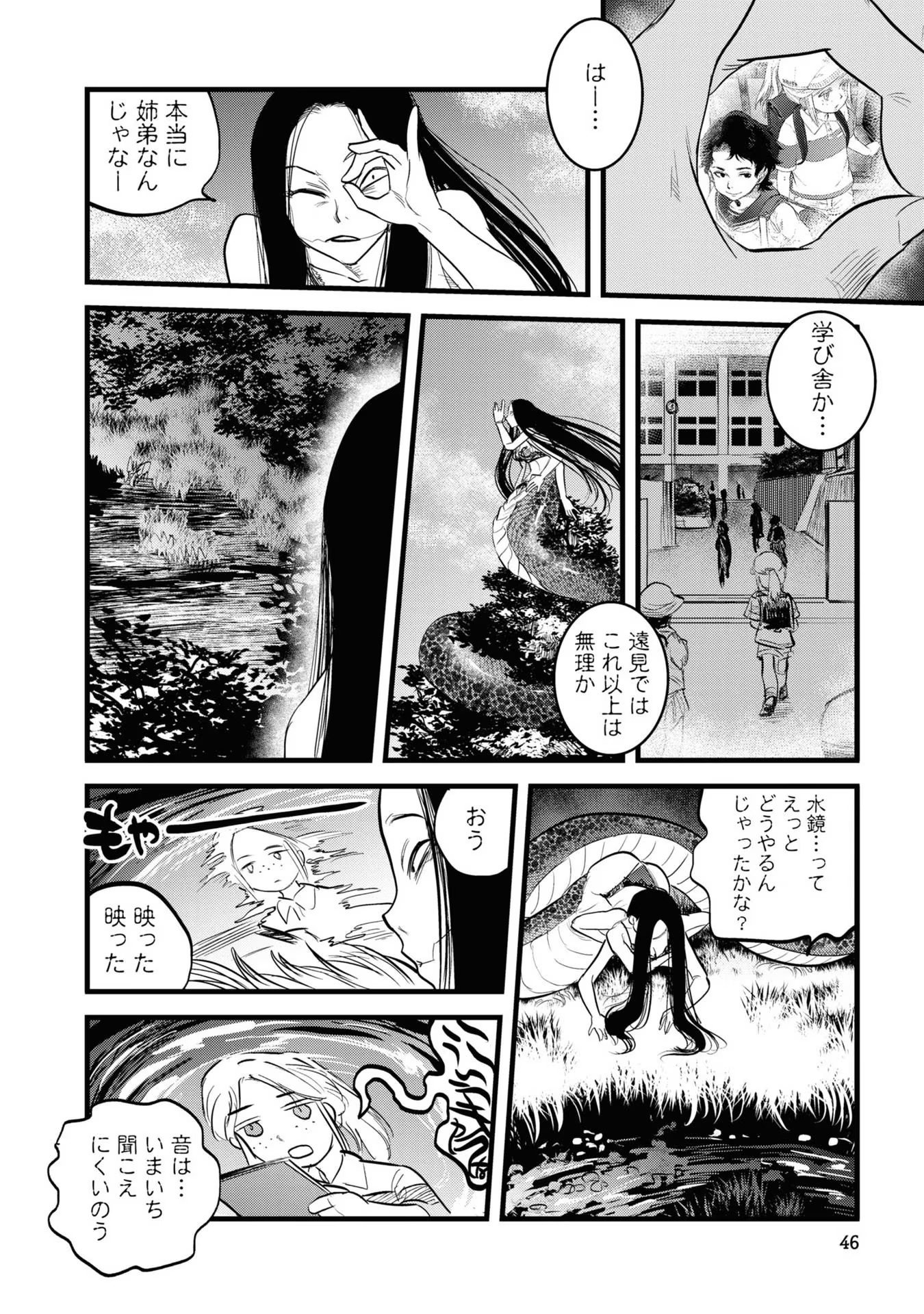 REIWA NO DARA-SAN Chap 3 - Pic 6