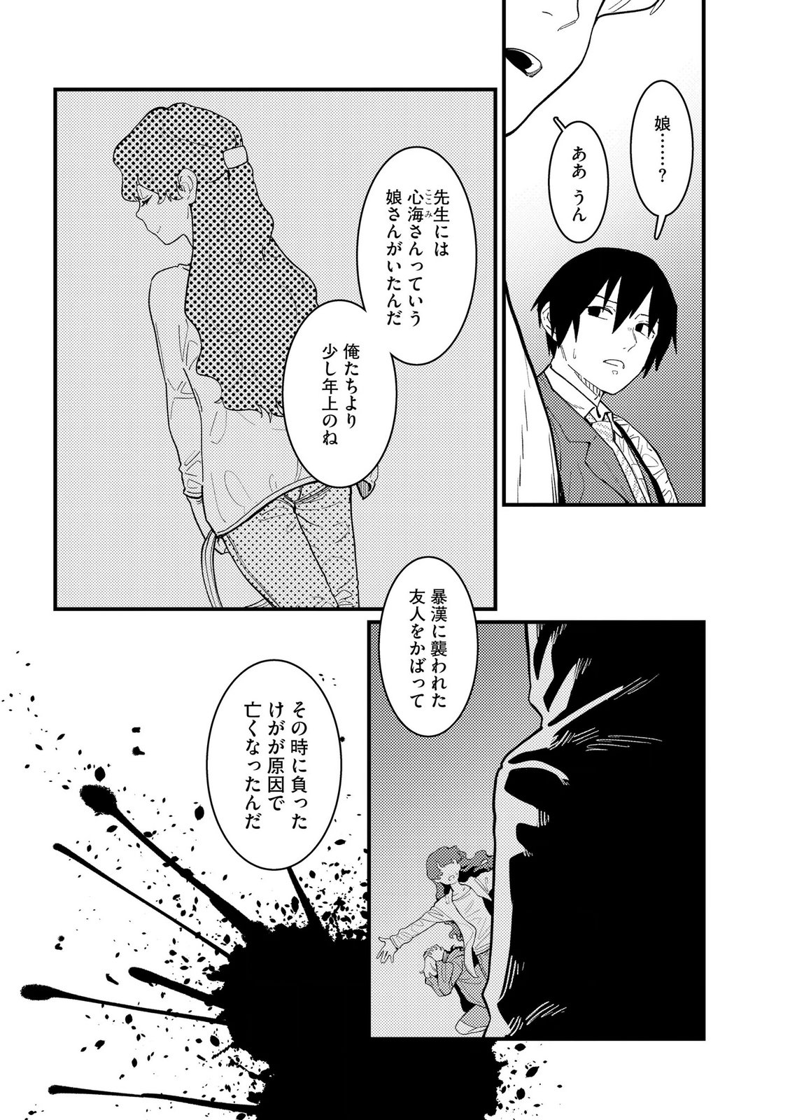 IJOU SHINRI HAN VS MIRAI SHI TANTEI Chapter 27 - Page 6