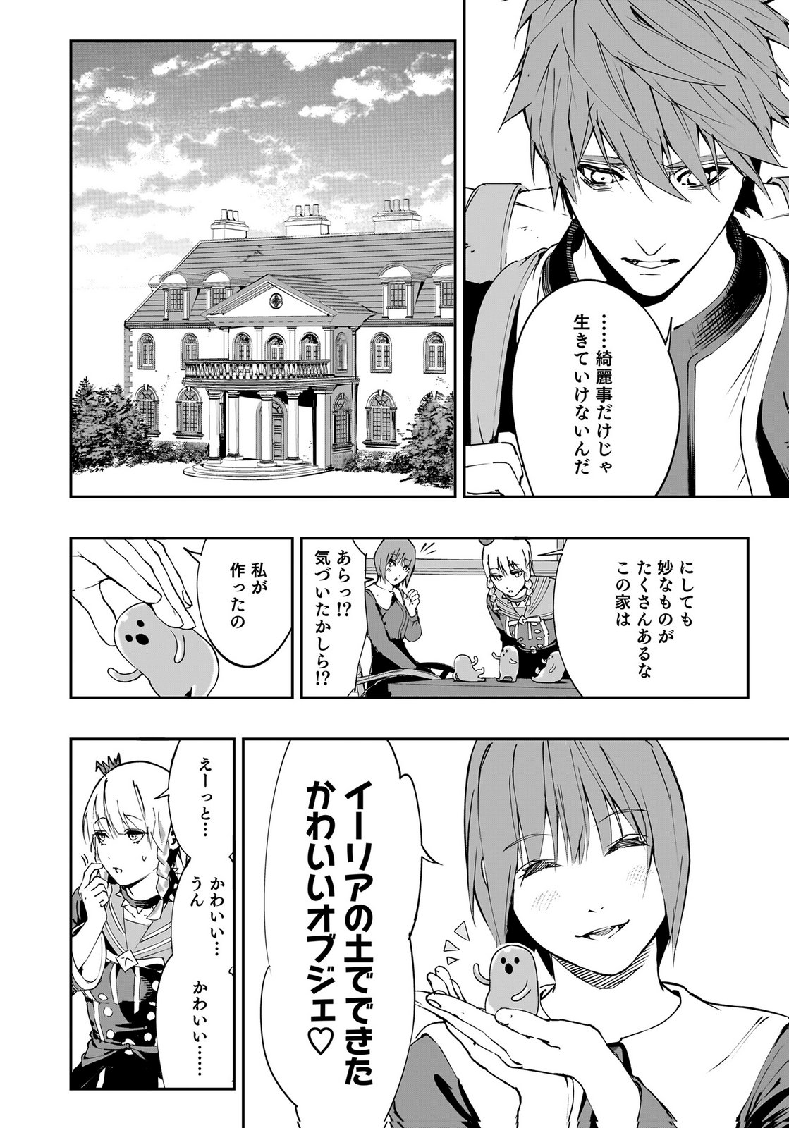BOUKYAKU NO NIA: SEKAI WO TSUKUTTA KAMI NA NO NI WATASHI DAKE SHINWA NI NATTEINAI Chapter 3 page 8 - nihonkuni.com