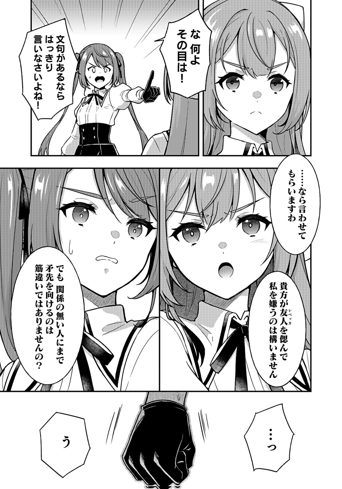 SAIKYOU YUUSHA NO DESHI IKUSEI KEIKAKU Chapter 13 page 9 - nihonkuni.com