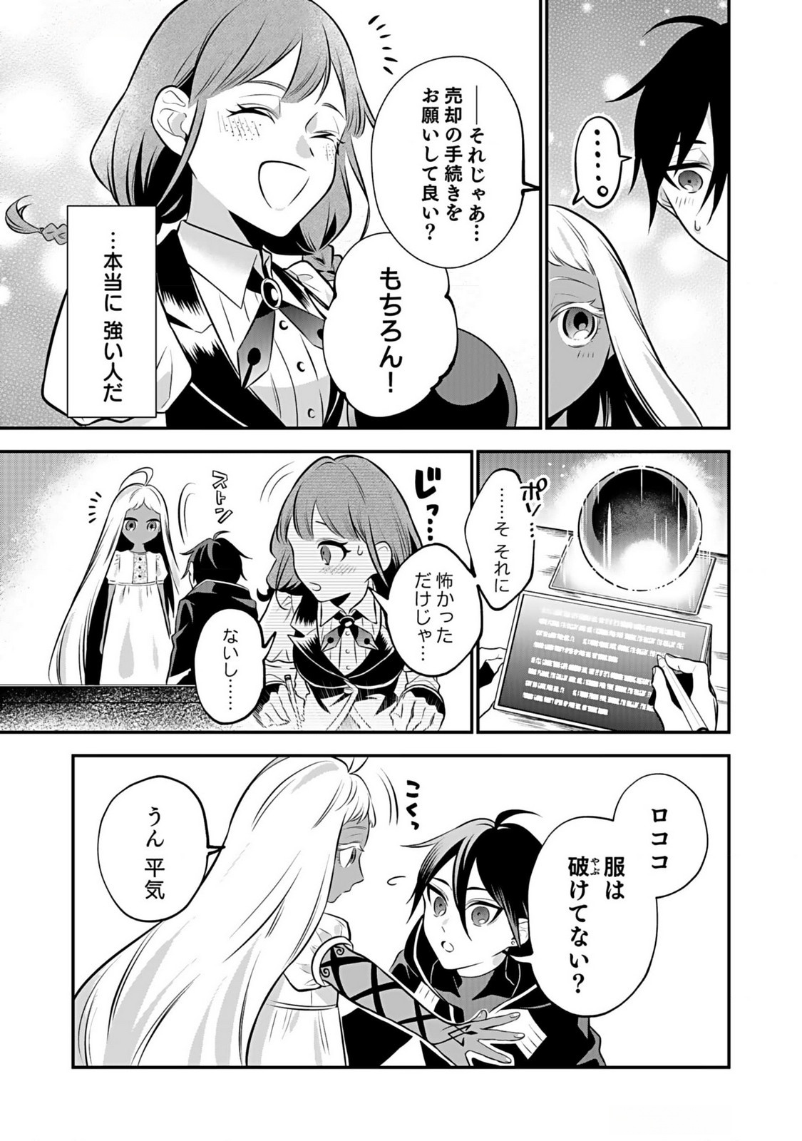 YAMI ZOKUSEI DAKEDO KYAKKOU WO ABITE MO II DESU KA: TSUIHOUSARETA SHOUNEN ASASHIN WA WAKEARI YAMI BISHOUJO-TACHI TO SHIN NO YUUSHA NI NARIAGARU Chapter 4 page 25 - nihonkuni.com