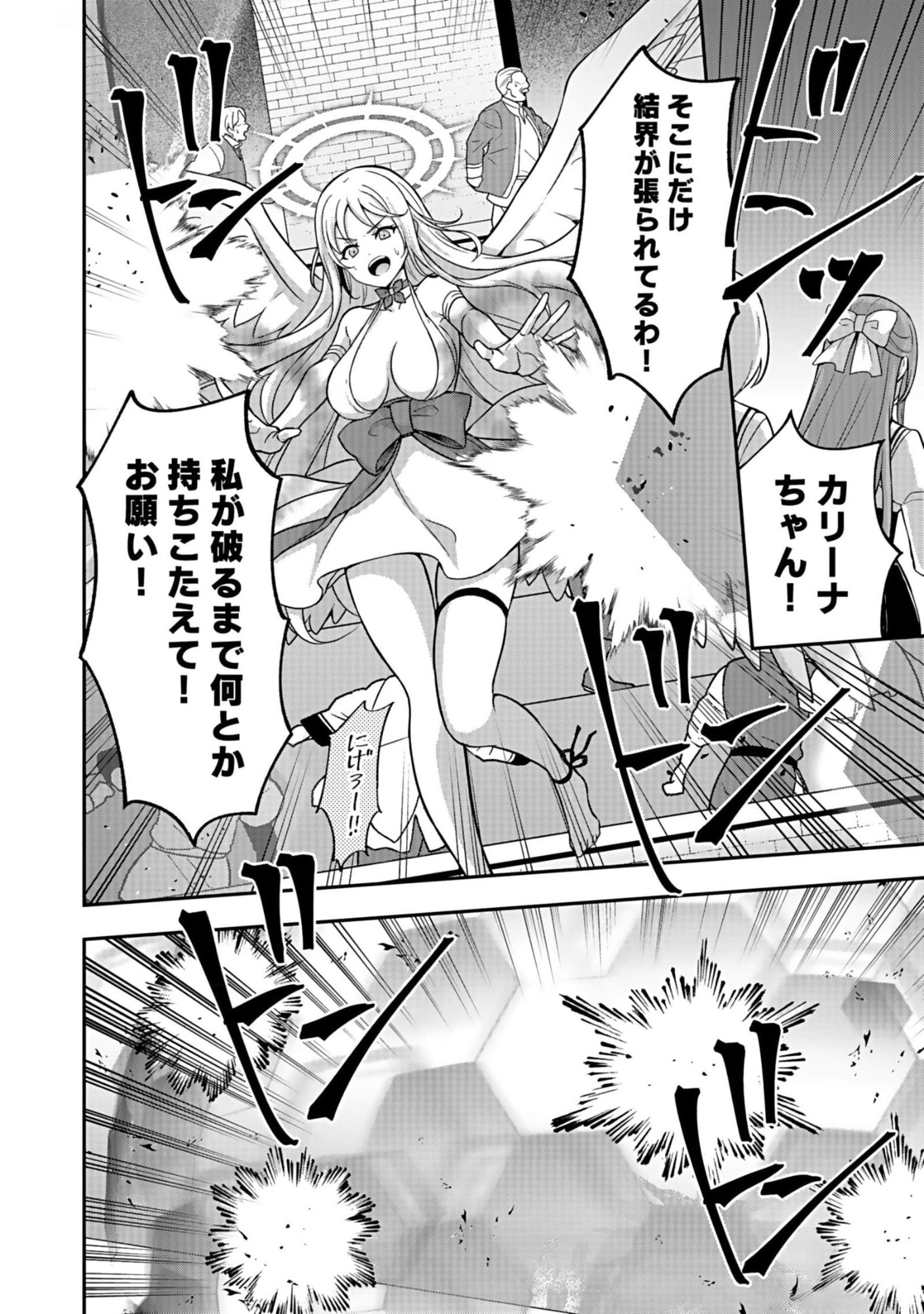 SAIKYOU YUUSHA NO DESHI IKUSEI KEIKAKU Chapter 8 page 18 - nihonkuni.com