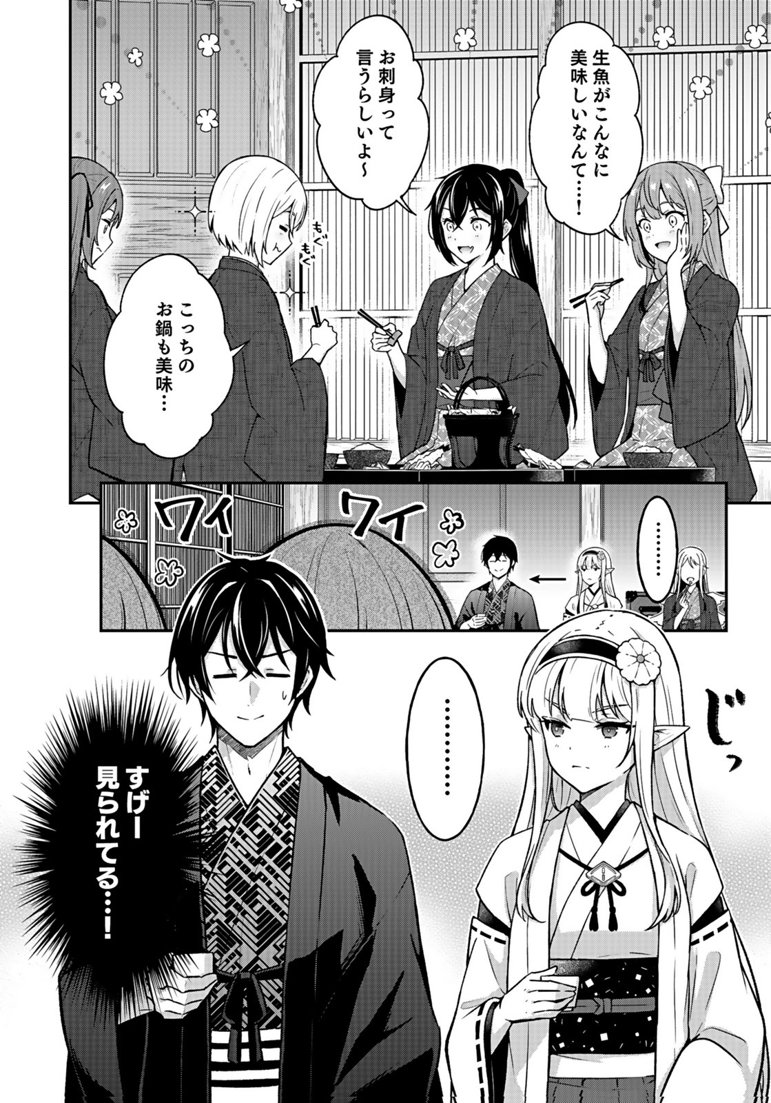 SAIKYOU YUUSHA NO DESHI IKUSEI KEIKAKU Chapter 15 page 2 - nihonkuni.com