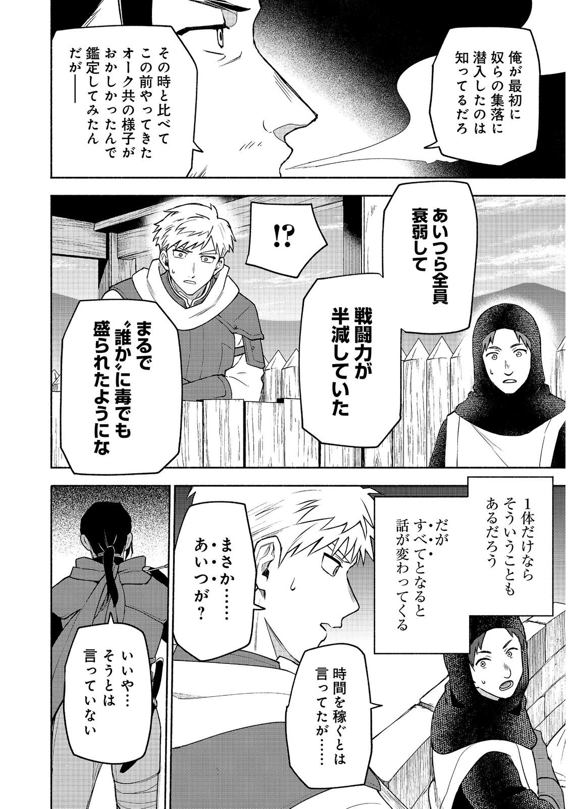 OTOME GAME NO HEROINE DE SAIKYOU SURVIVAL (MANGA) Chap 39 - Pic 6