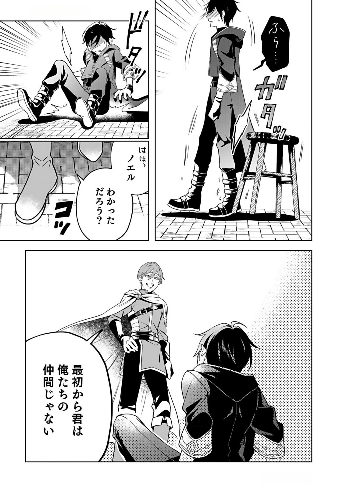 YAMI ZOKUSEI DAKEDO KYAKKOU WO ABITE MO II DESU KA: TSUIHOUSARETA SHOUNEN ASASHIN WA WAKEARI YAMI BISHOUJO-TACHI TO SHIN NO YUUSHA NI NARIAGARU Chapter 1 page 13 - nihonkuni.com