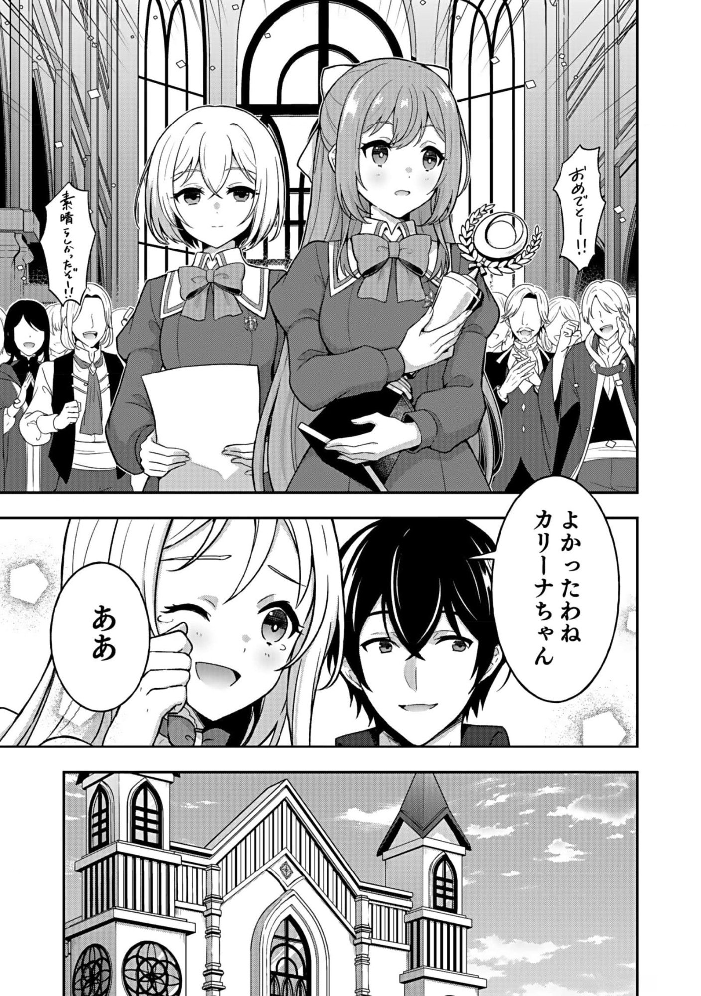 SAIKYOU YUUSHA NO DESHI IKUSEI KEIKAKU Chapter 10 page 19 - nihonkuni.com