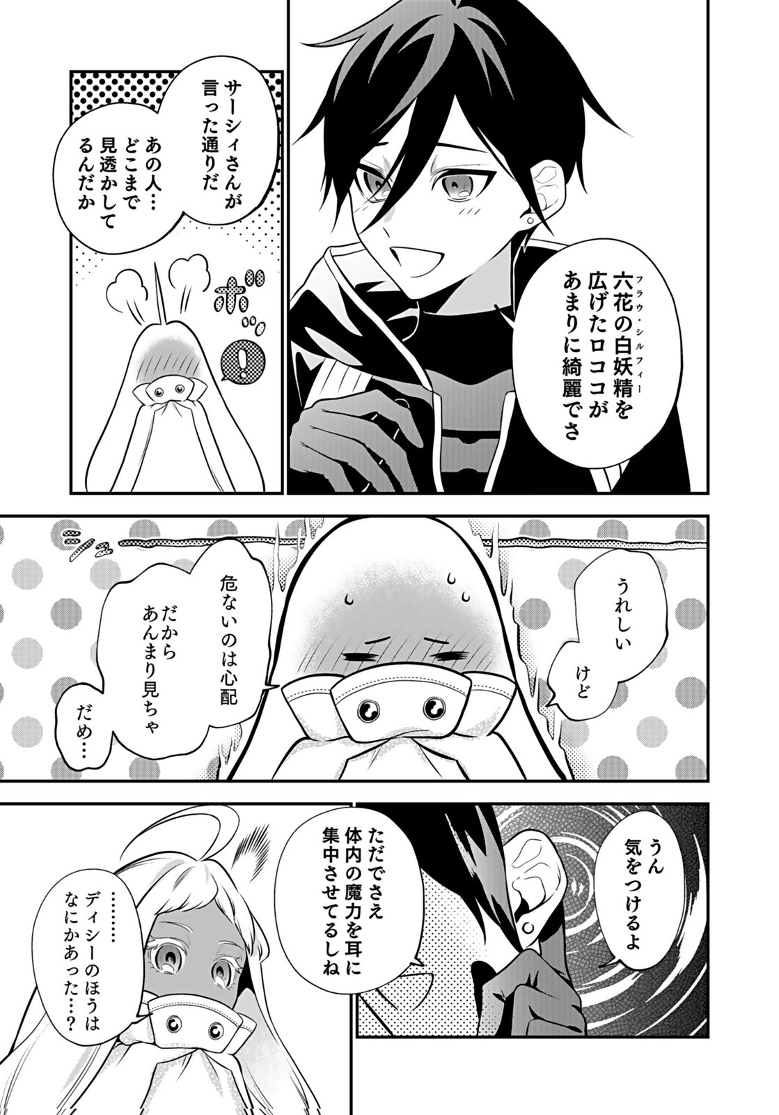 YAMI ZOKUSEI DAKEDO KYAKKOU WO ABITE MO II DESU KA: TSUIHOUSARETA SHOUNEN ASASHIN WA WAKEARI YAMI BISHOUJO-TACHI TO SHIN NO YUUSHA NI NARIAGARU Chapter 6 page 13 - nihonkuni.com