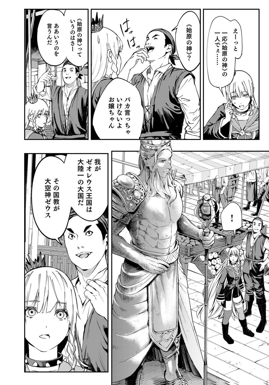 BOUKYAKU NO NIA: SEKAI WO TSUKUTTA KAMI NA NO NI WATASHI DAKE SHINWA NI NATTEINAI Chapter 1 page 28 - nihonkuni.com