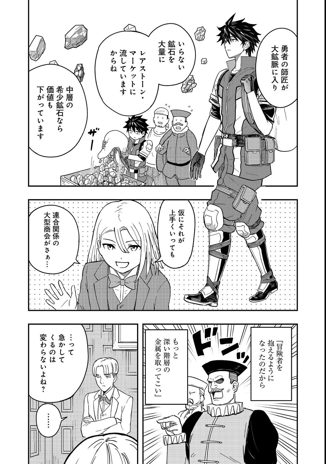 O MIYAKO ONE MEDICAL OPERATION GOLEM MASTER. MASAKANO TSUIHO!? JIYU NO MI NI NATTANODE DESHI NO BIJIN YUSHA TACHI TO ISSHO NI SAIKYO GOLEM TSUKURIMASU. MODOTTEKOI TO IWARETE MO MO SHIRAN! Chap 19 - Pic 7