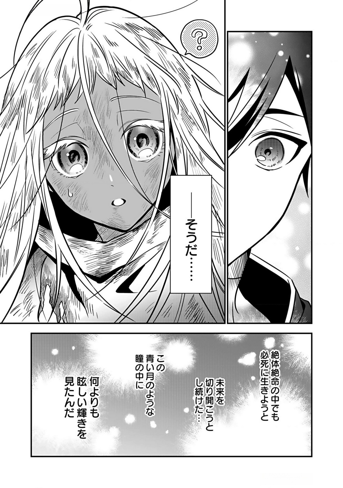 YAMI ZOKUSEI DAKEDO KYAKKOU WO ABITE MO II DESU KA: TSUIHOUSARETA SHOUNEN ASASHIN WA WAKEARI YAMI BISHOUJO-TACHI TO SHIN NO YUUSHA NI NARIAGARU Chapter 2 page 25 - nihonkuni.com
