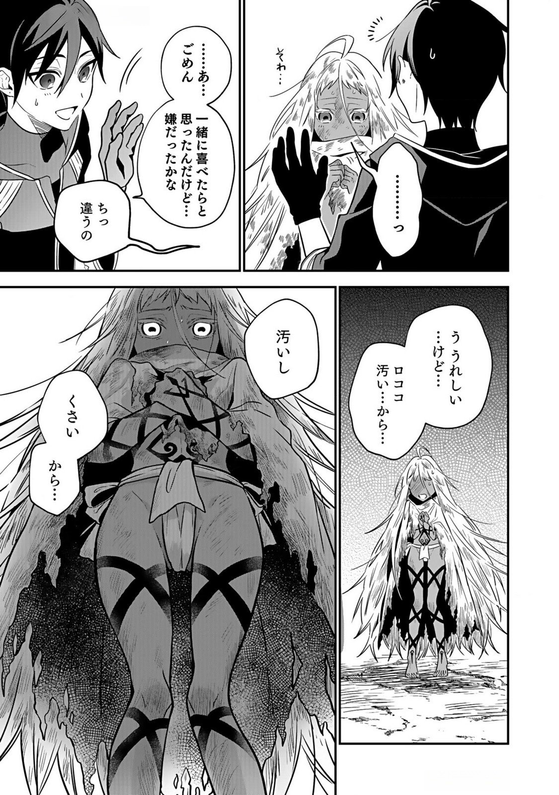 YAMI ZOKUSEI DAKEDO KYAKKOU WO ABITE MO II DESU KA: TSUIHOUSARETA SHOUNEN ASASHIN WA WAKEARI YAMI BISHOUJO-TACHI TO SHIN NO YUUSHA NI NARIAGARU Chapter 2 page 15 - nihonkuni.com