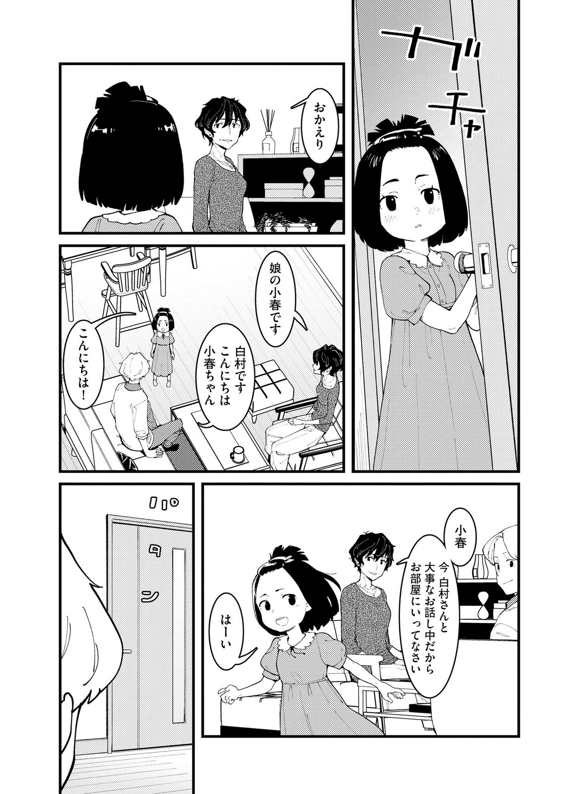 IJOU SHINRI HAN VS MIRAI SHI TANTEI Chapter 29 - Page 15