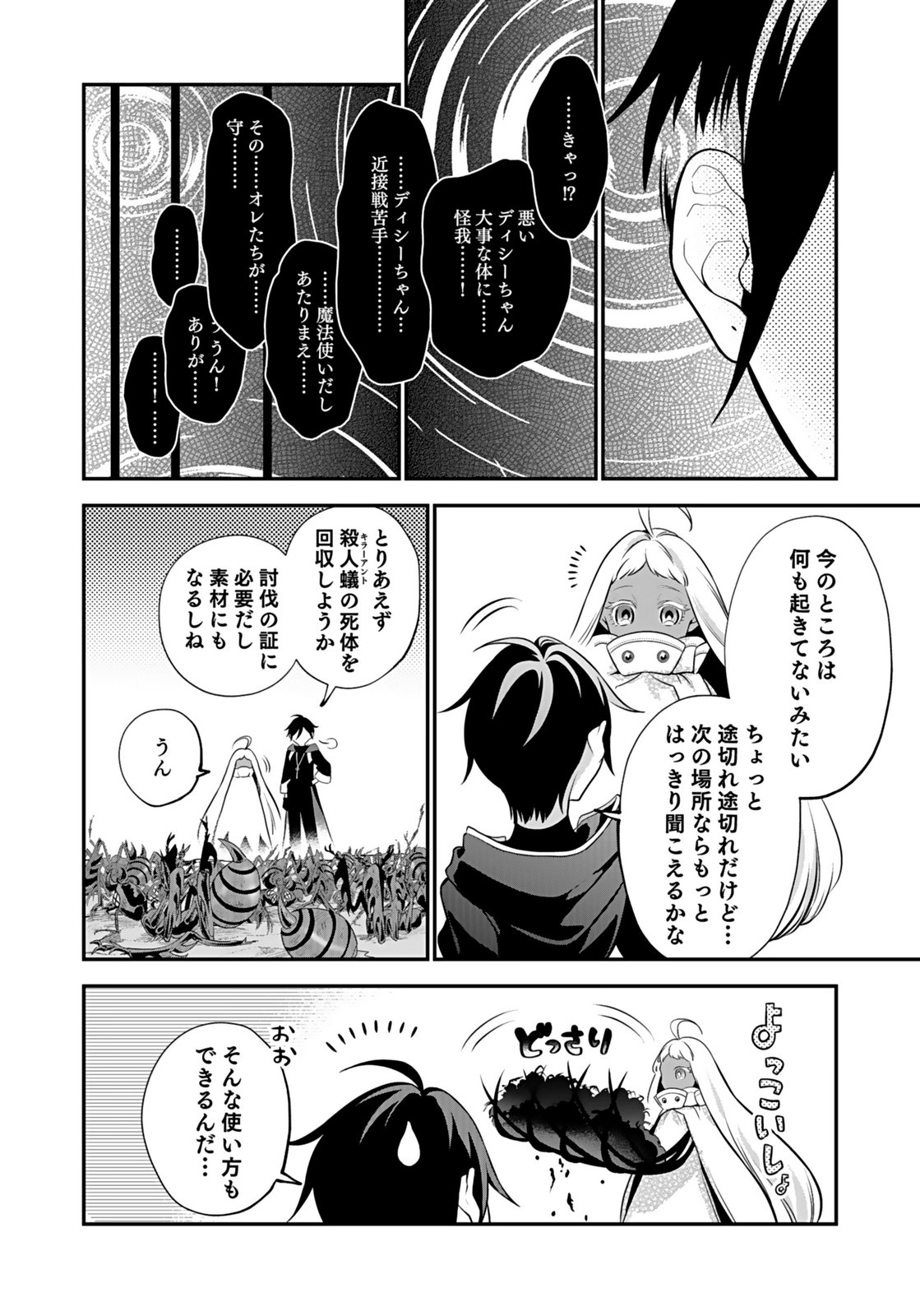 YAMI ZOKUSEI DAKEDO KYAKKOU WO ABITE MO II DESU KA: TSUIHOUSARETA SHOUNEN ASASHIN WA WAKEARI YAMI BISHOUJO-TACHI TO SHIN NO YUUSHA NI NARIAGARU Chapter 6 page 14 - nihonkuni.com
