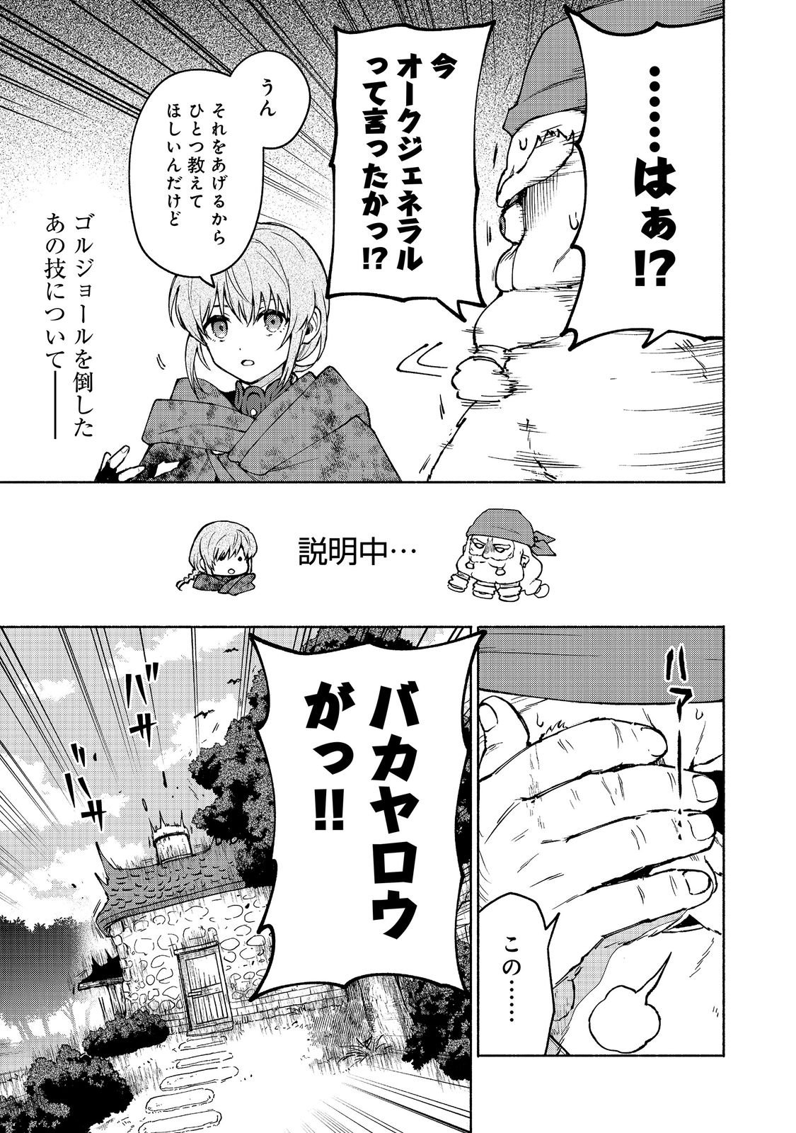 OTOME GAME NO HEROINE DE SAIKYOU SURVIVAL (MANGA) Chap 39 - Pic 21