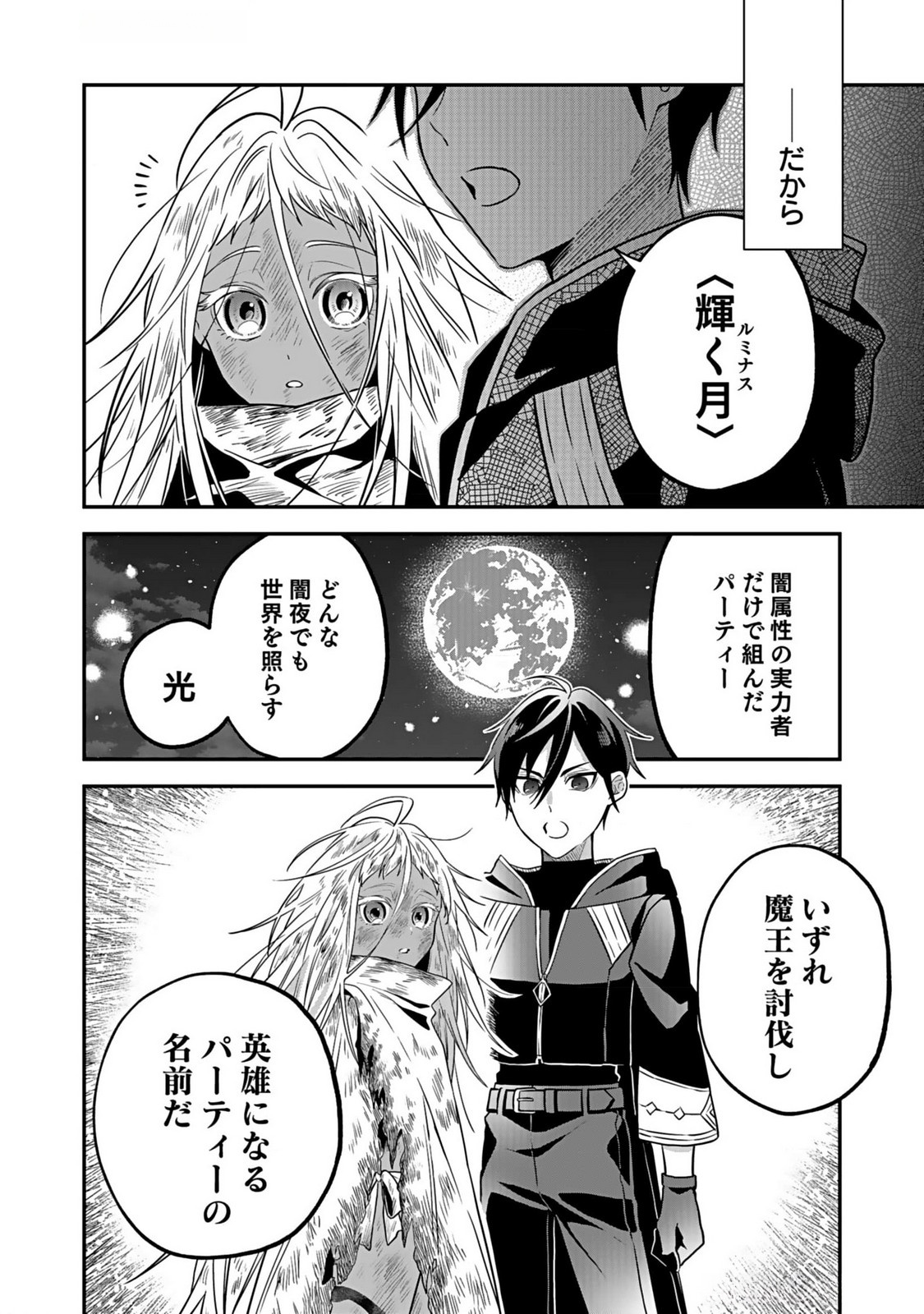 YAMI ZOKUSEI DAKEDO KYAKKOU WO ABITE MO II DESU KA: TSUIHOUSARETA SHOUNEN ASASHIN WA WAKEARI YAMI BISHOUJO-TACHI TO SHIN NO YUUSHA NI NARIAGARU Chapter 2 page 26 - nihonkuni.com