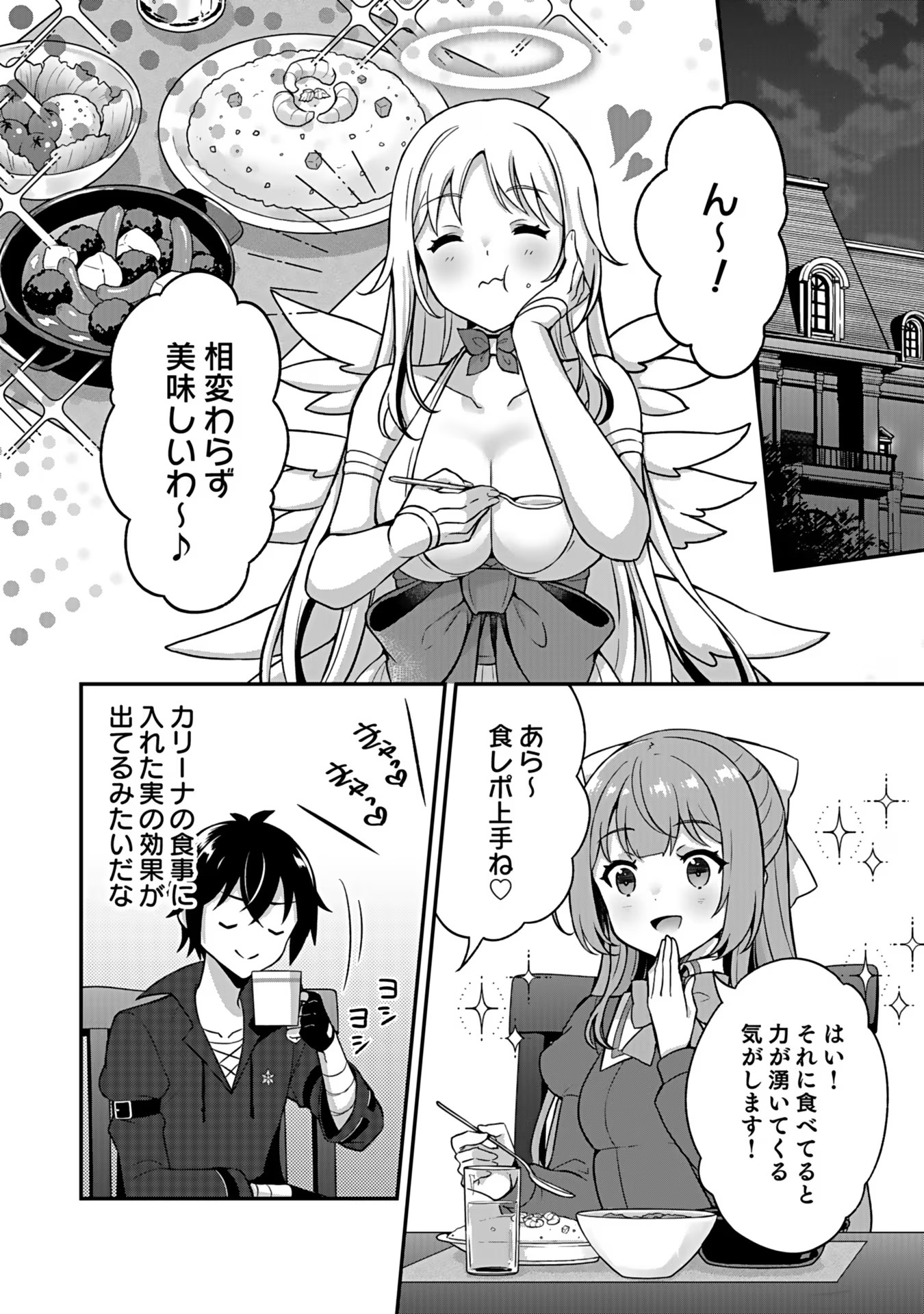 SAIKYOU YUUSHA NO DESHI IKUSEI KEIKAKU Chapter 4 page 2 - nihonkuni.com
