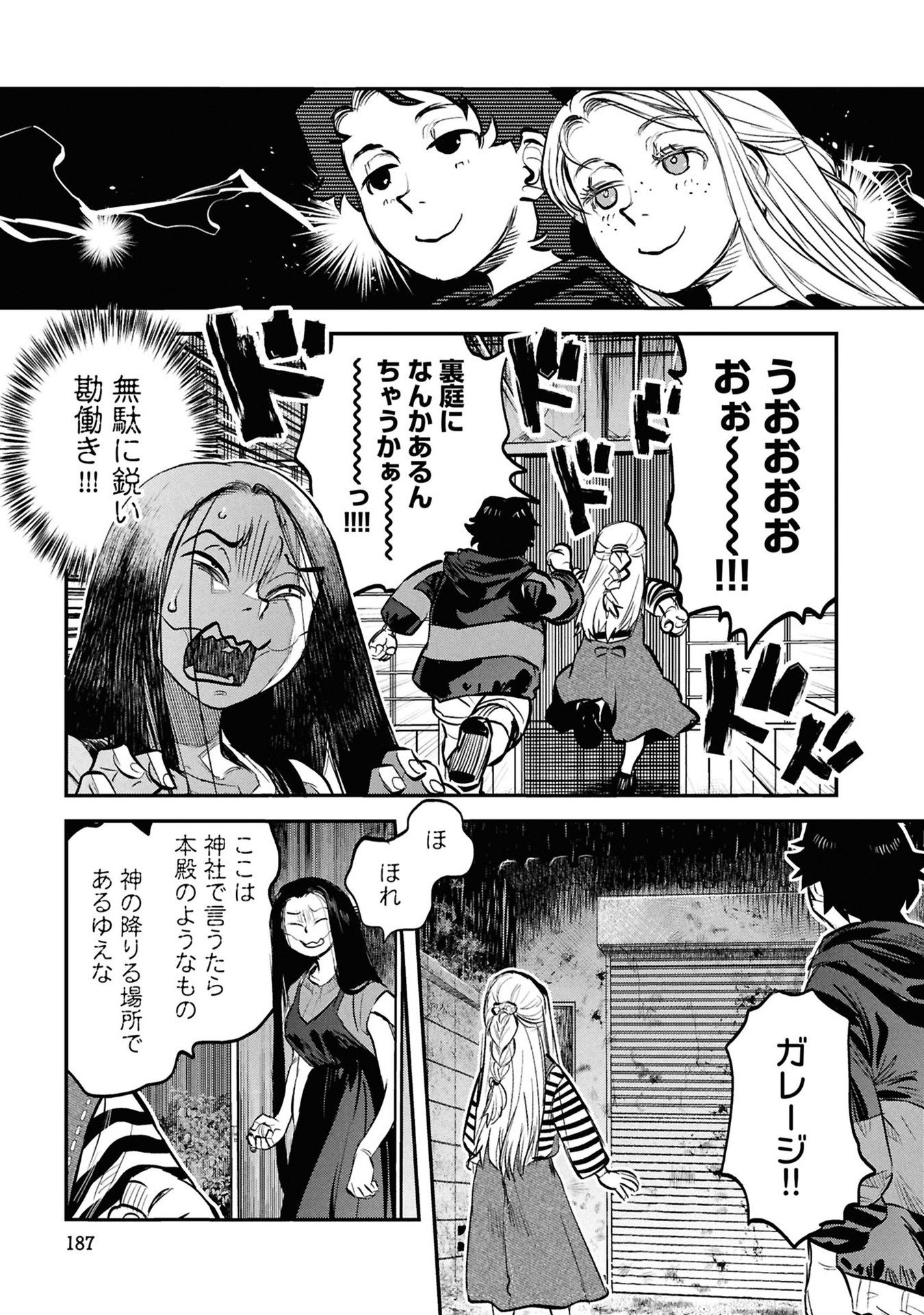 REIWA NO DARA-SAN Chapter 33.5 - Page 11