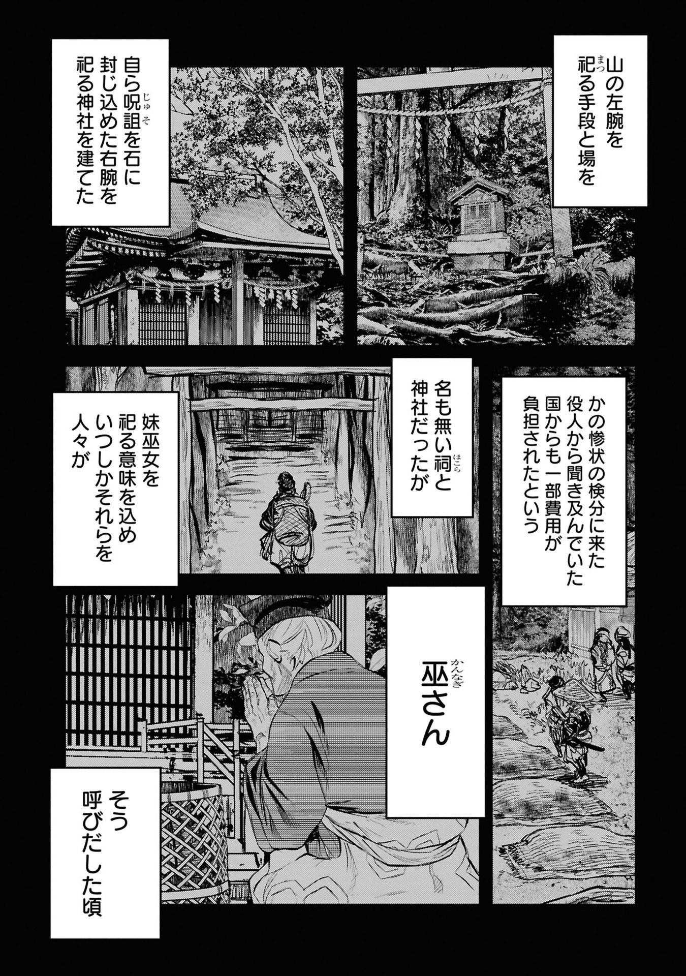 REIWA NO DARA-SAN Chapter 28 - Page 2