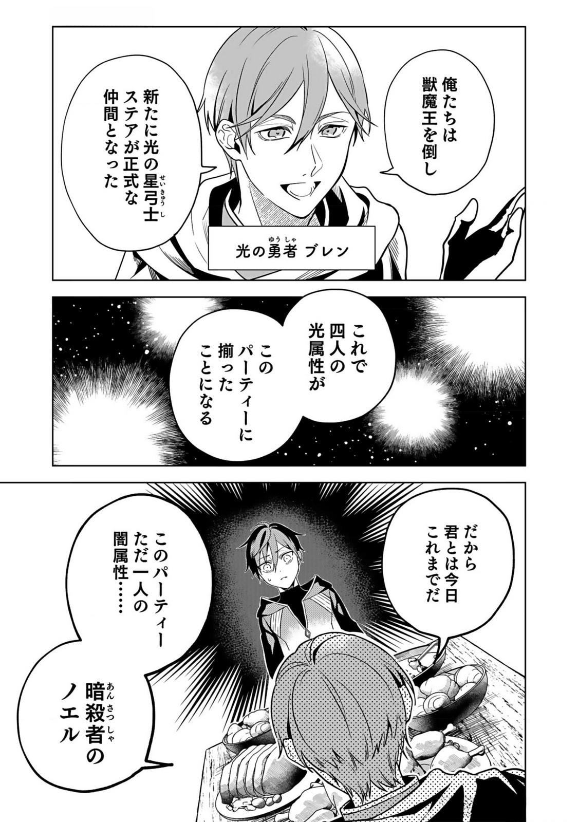 YAMI ZOKUSEI DAKEDO KYAKKOU WO ABITE MO II DESU KA: TSUIHOUSARETA SHOUNEN ASASHIN WA WAKEARI YAMI BISHOUJO-TACHI TO SHIN NO YUUSHA NI NARIAGARU Chapter 1 page 9 - nihonkuni.com