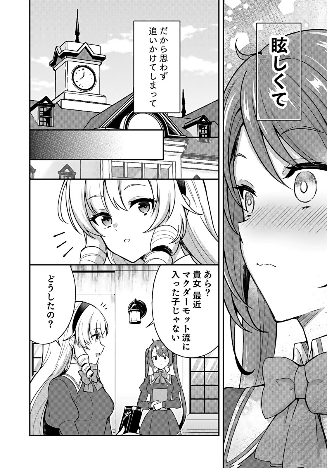 SAIKYOU YUUSHA NO DESHI IKUSEI KEIKAKU Chapter 13 page 18 - nihonkuni.com