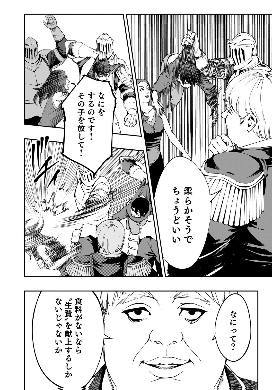 BOUKYAKU NO NIA: SEKAI WO TSUKUTTA KAMI NA NO NI WATASHI DAKE SHINWA NI NATTEINAI Chapter 3 page 18 - nihonkuni.com