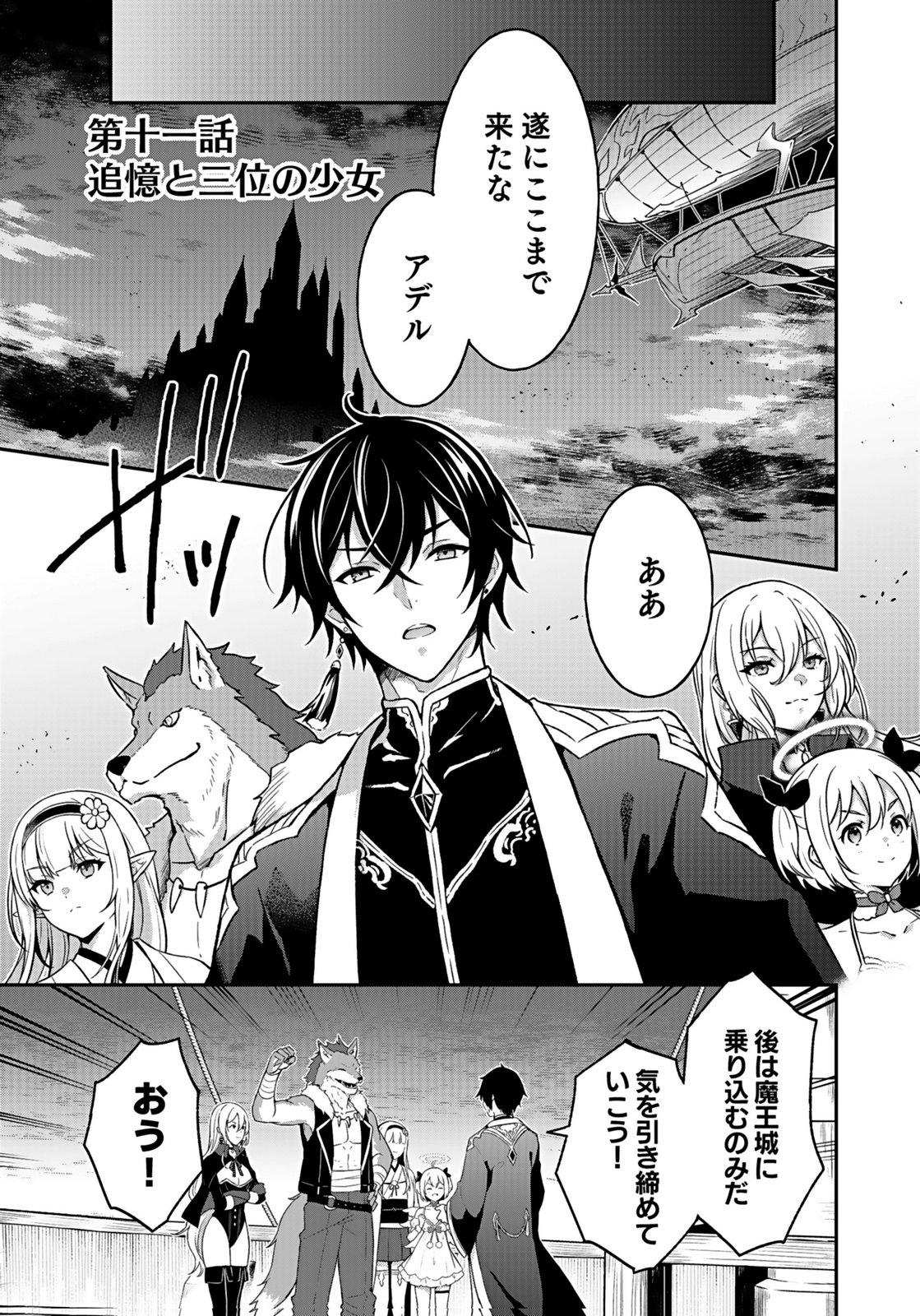 SAIKYOU YUUSHA NO DESHI IKUSEI KEIKAKU Chapter 11 page 1 - nihonkuni.com