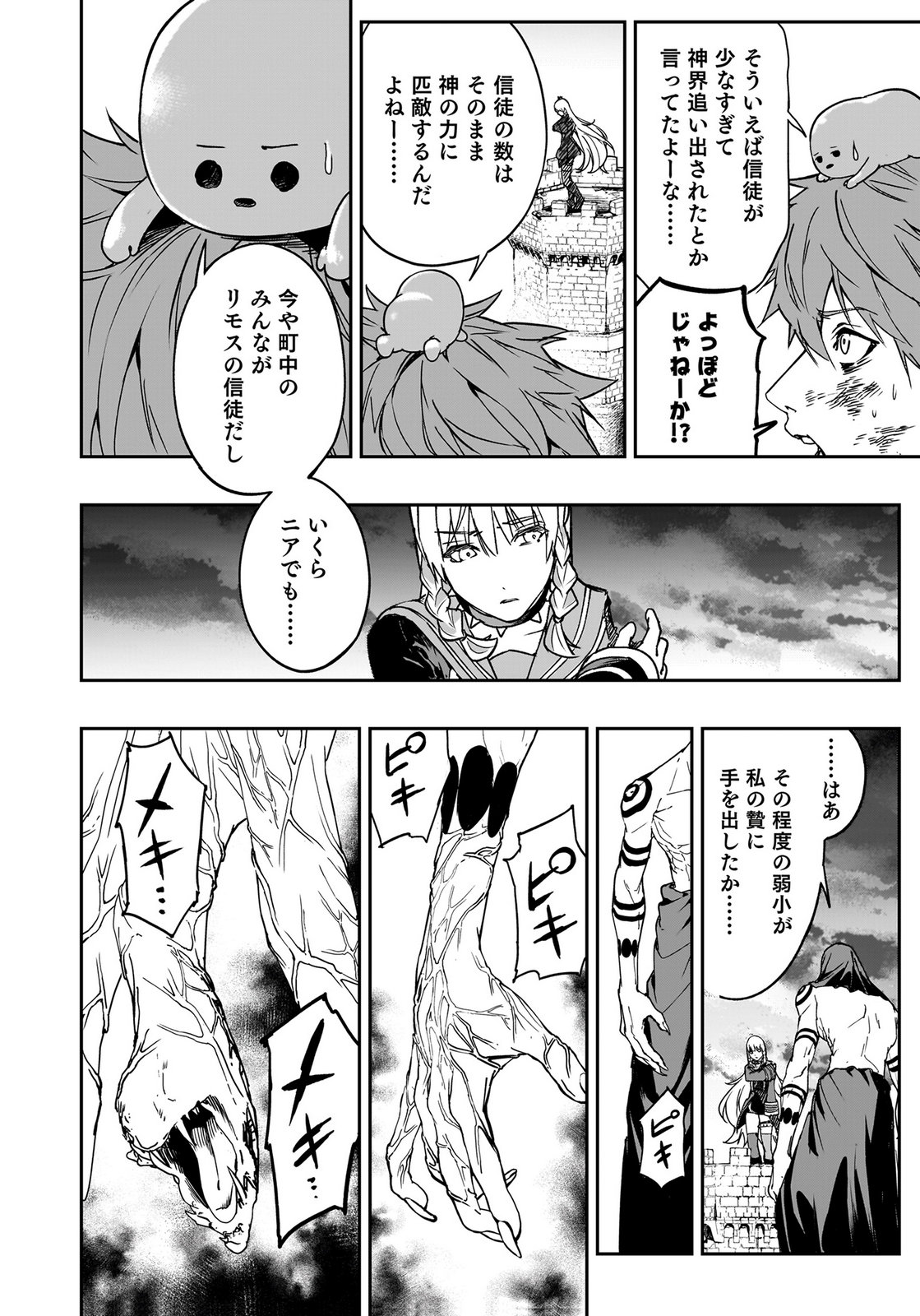 BOUKYAKU NO NIA: SEKAI WO TSUKUTTA KAMI NA NO NI WATASHI DAKE SHINWA NI NATTEINAI Chapter 5 page 4 - nihonkuni.com