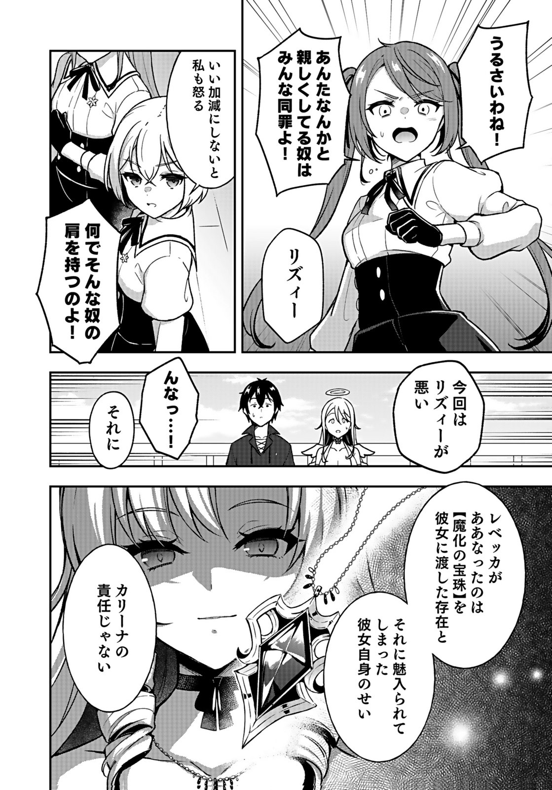 SAIKYOU YUUSHA NO DESHI IKUSEI KEIKAKU Chapter 13 page 10 - nihonkuni.com