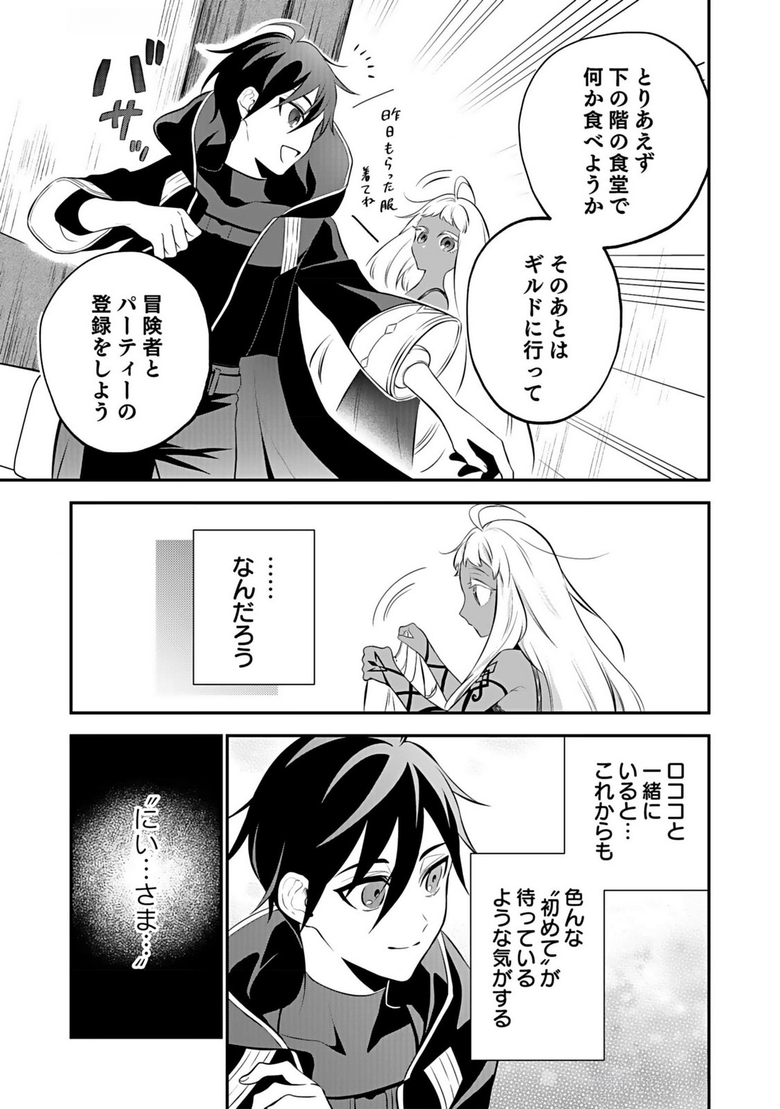 YAMI ZOKUSEI DAKEDO KYAKKOU WO ABITE MO II DESU KA: TSUIHOUSARETA SHOUNEN ASASHIN WA WAKEARI YAMI BISHOUJO-TACHI TO SHIN NO YUUSHA NI NARIAGARU Chapter 3 page 23 - nihonkuni.com