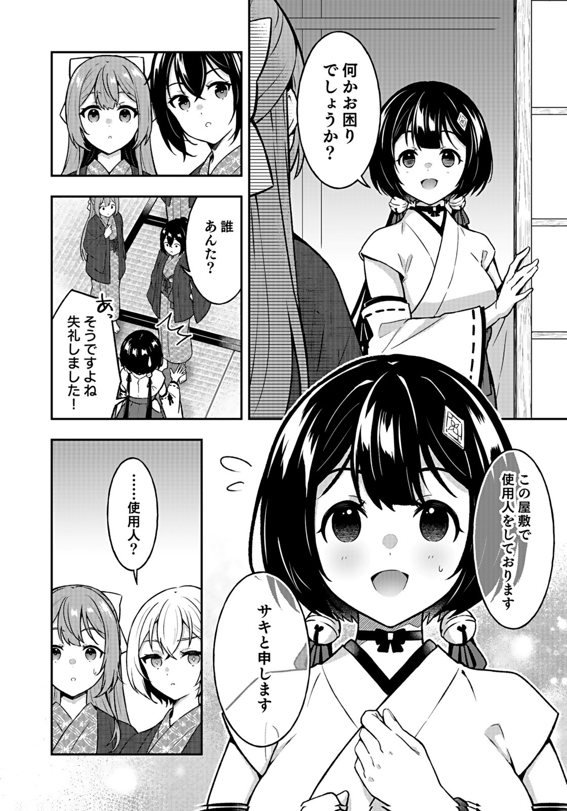 SAIKYOU YUUSHA NO DESHI IKUSEI KEIKAKU Chapter 15 page 12 - nihonkuni.com