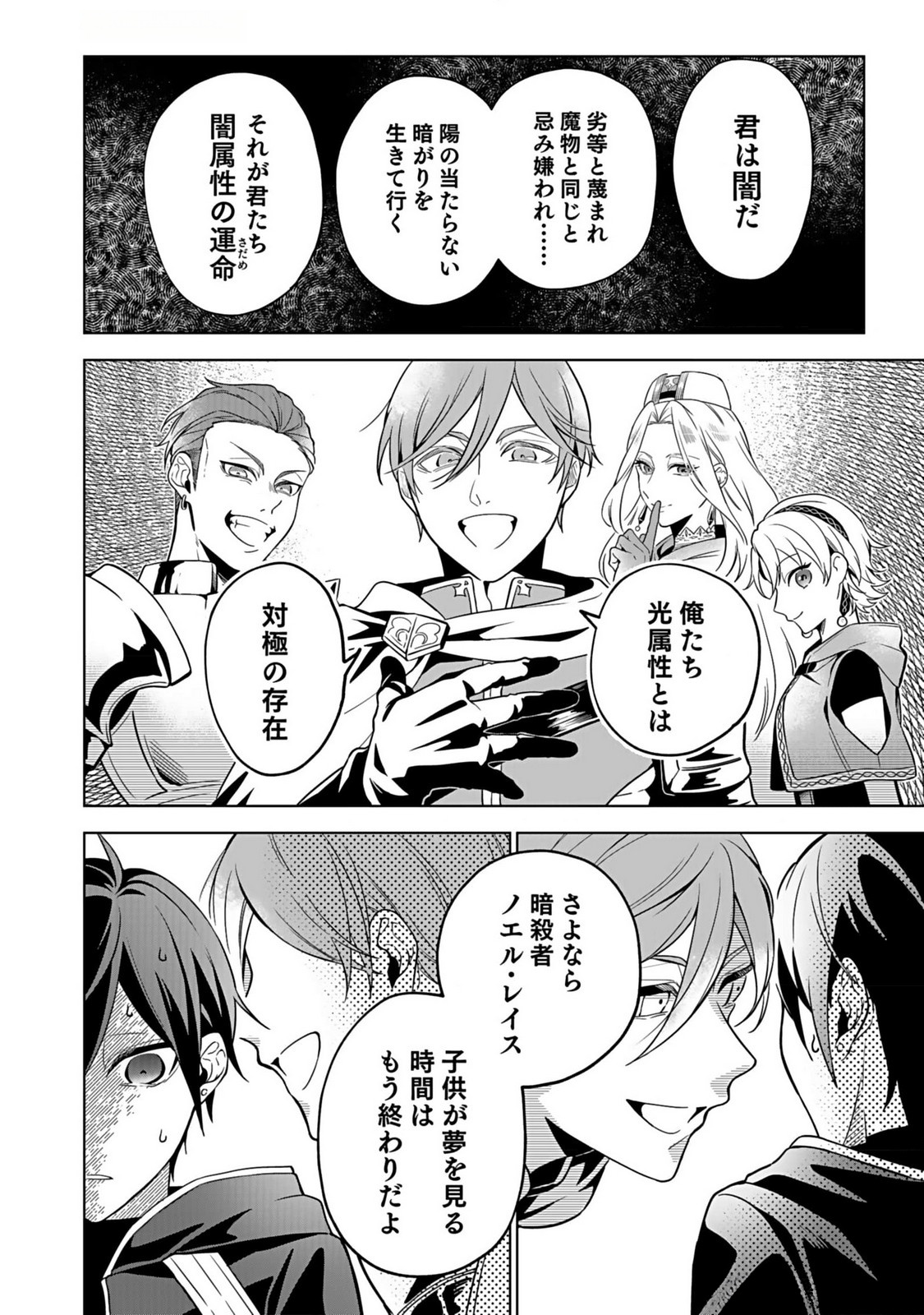 YAMI ZOKUSEI DAKEDO KYAKKOU WO ABITE MO II DESU KA: TSUIHOUSARETA SHOUNEN ASASHIN WA WAKEARI YAMI BISHOUJO-TACHI TO SHIN NO YUUSHA NI NARIAGARU Chapter 1 page 14 - nihonkuni.com