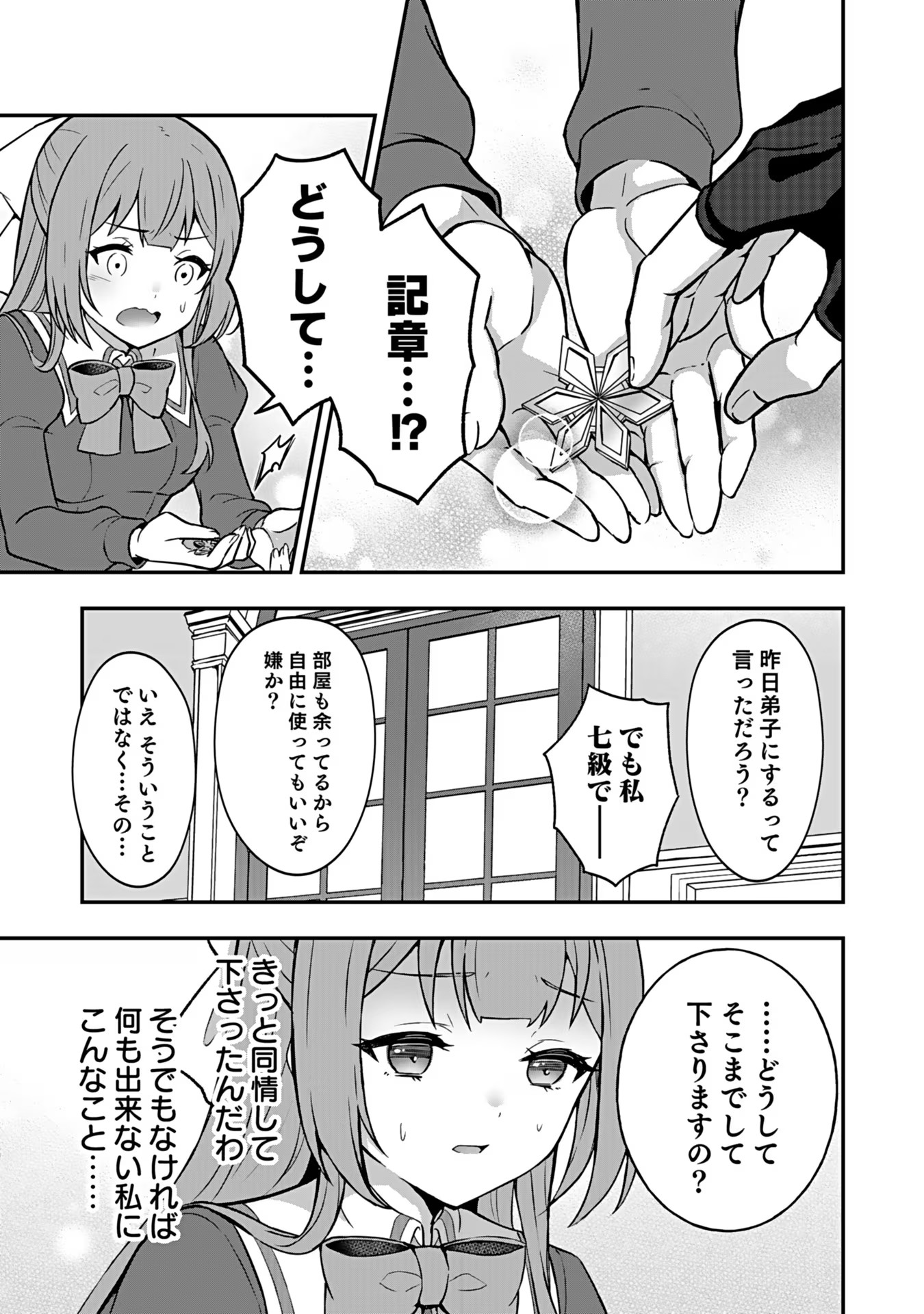 SAIKYOU YUUSHA NO DESHI IKUSEI KEIKAKU Chapter 2 page 30 - nihonkuni.com