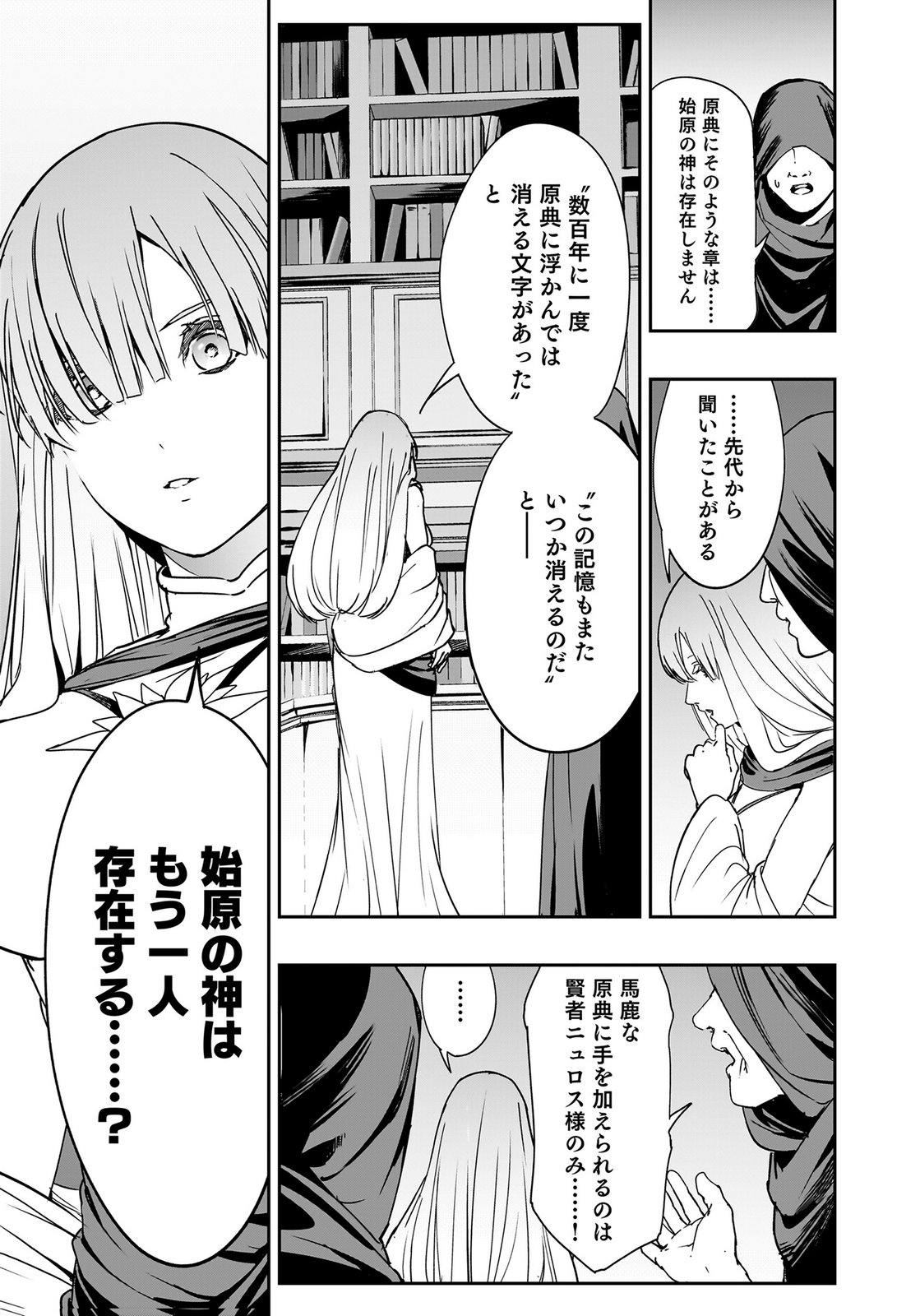 BOUKYAKU NO NIA: SEKAI WO TSUKUTTA KAMI NA NO NI WATASHI DAKE SHINWA NI NATTEINAI Chapter 5 page 33 - nihonkuni.com