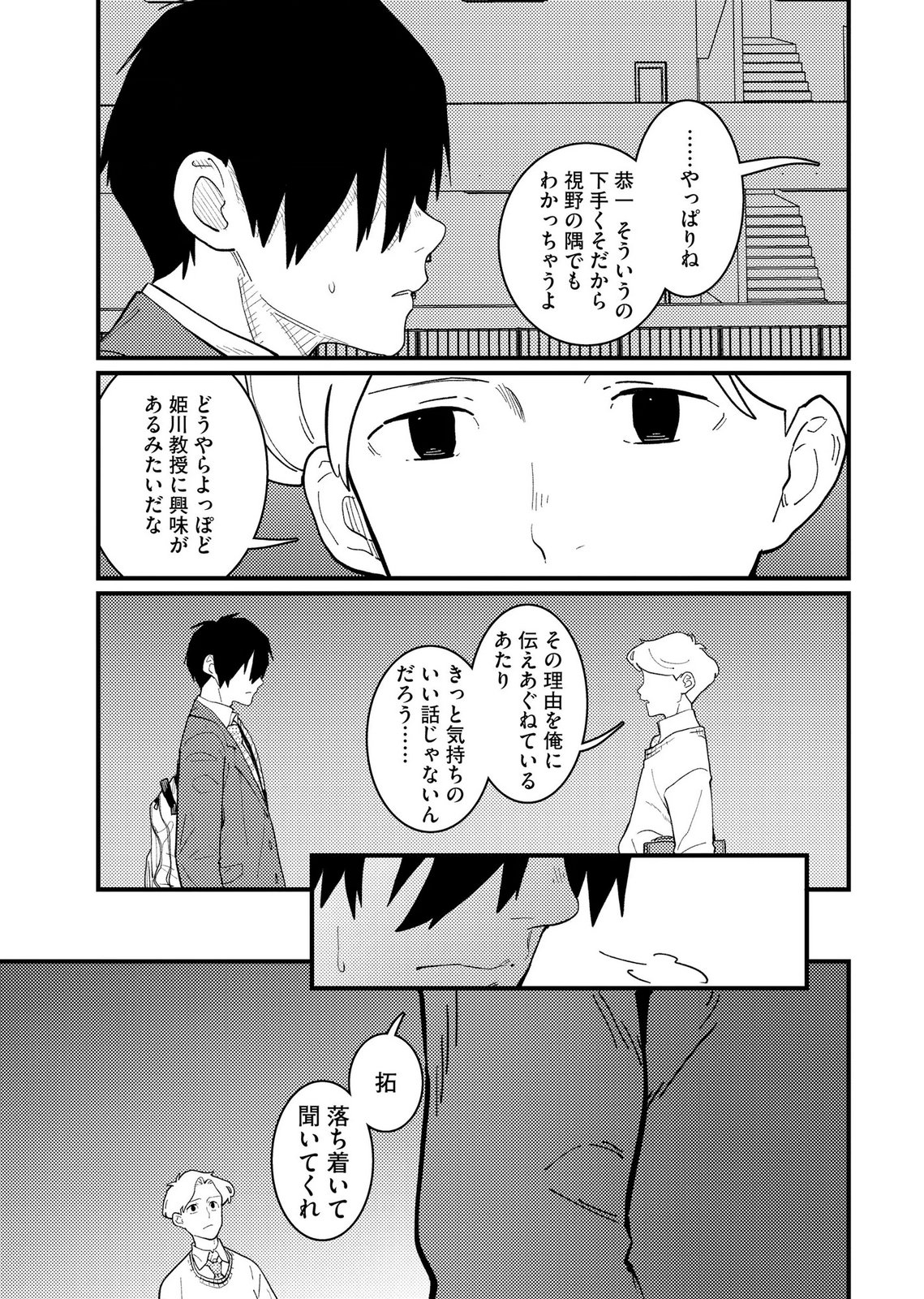 IJOU SHINRI HAN VS MIRAI SHI TANTEI Chapter 27 - Page 19
