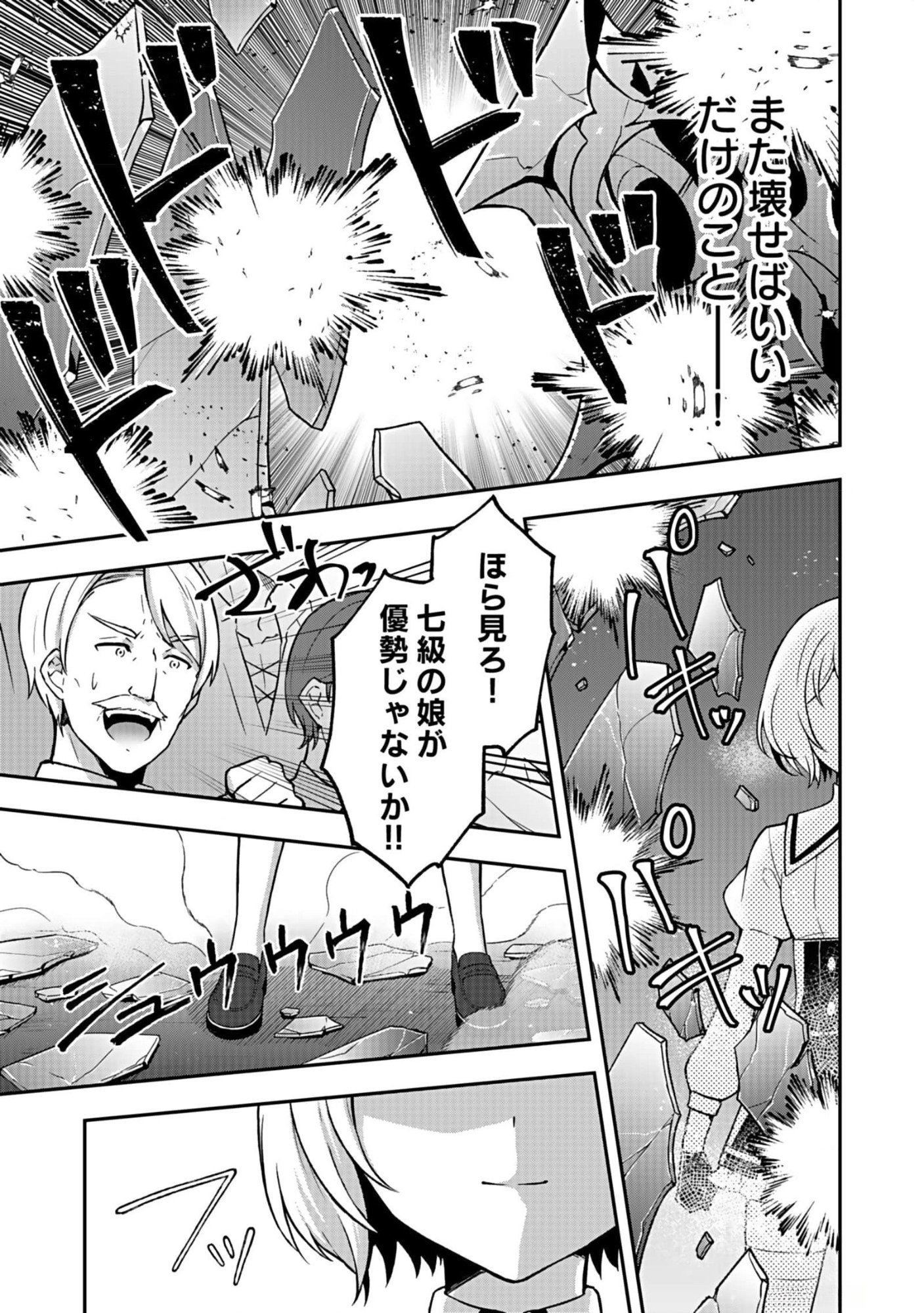 SAIKYOU YUUSHA NO DESHI IKUSEI KEIKAKU Chapter 7 page 29 - nihonkuni.com